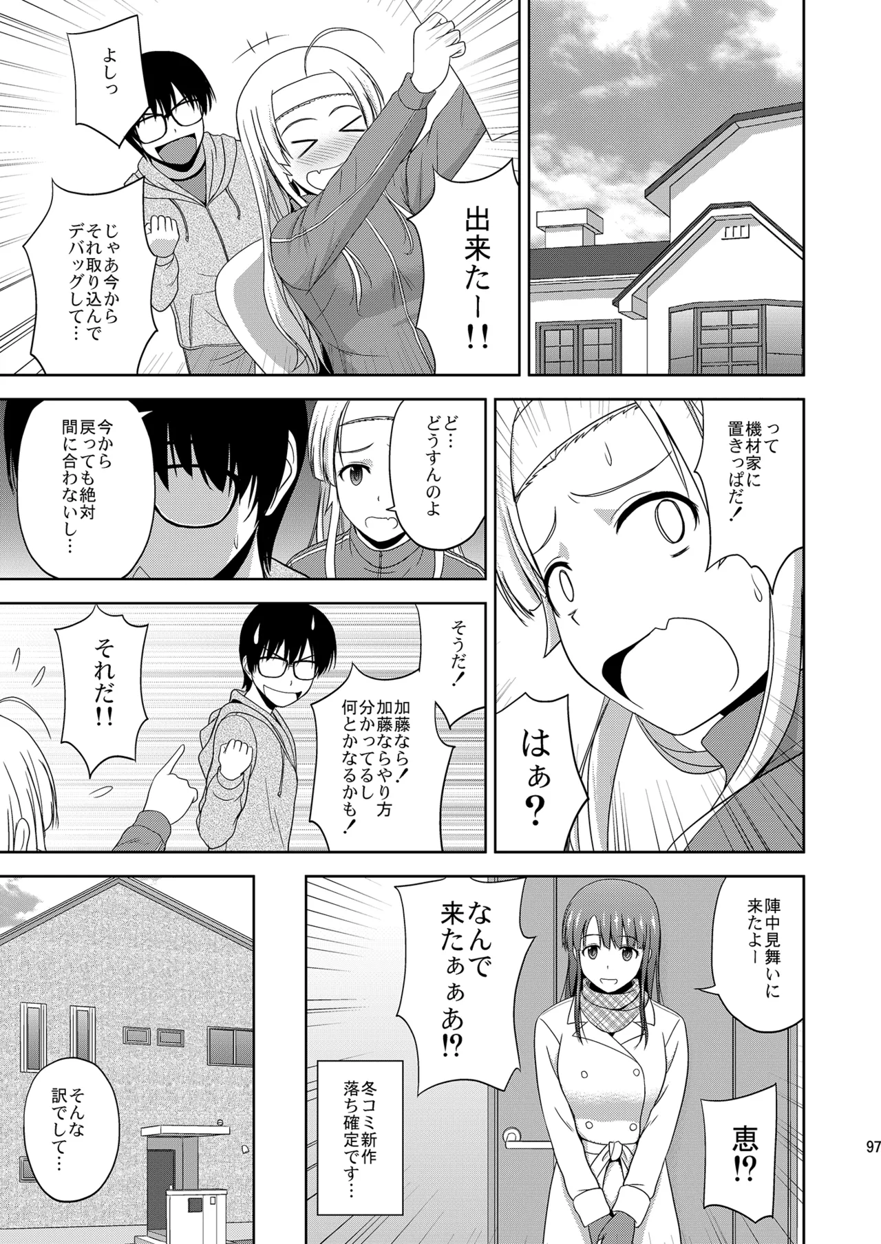 Saenai Kanojo-tachi no Rinri Shinsakai Soushuuhen 1 page 97 featuring utaha kasumigaoka saenai heroine no sodatekata parody - big breasts glasses hentai manga - read online free