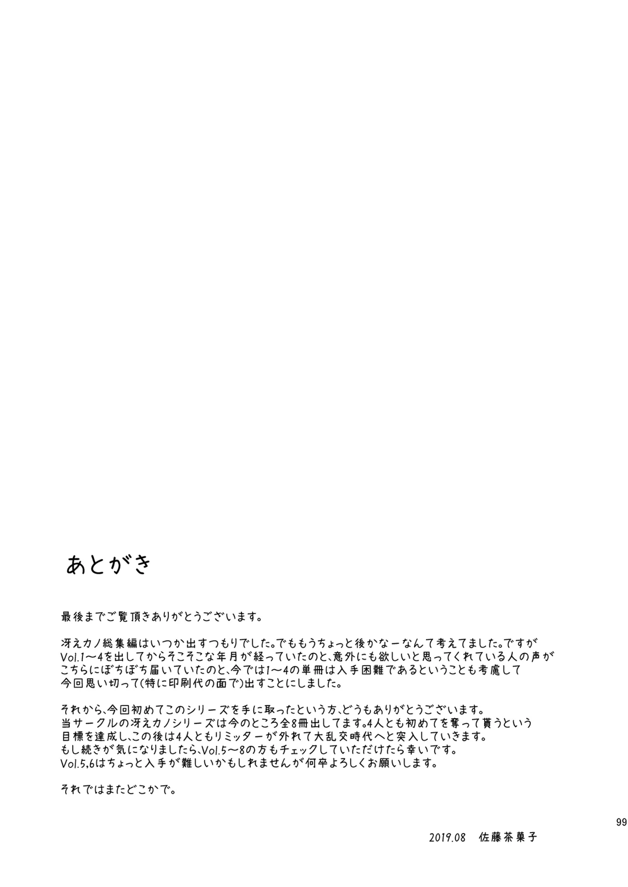 Saenai Kanojo-tachi no Rinri Shinsakai Soushuuhen 1 page 99 featuring megumi kato saenai heroine no sodatekata parody - big breasts glasses hentai manga - read online free