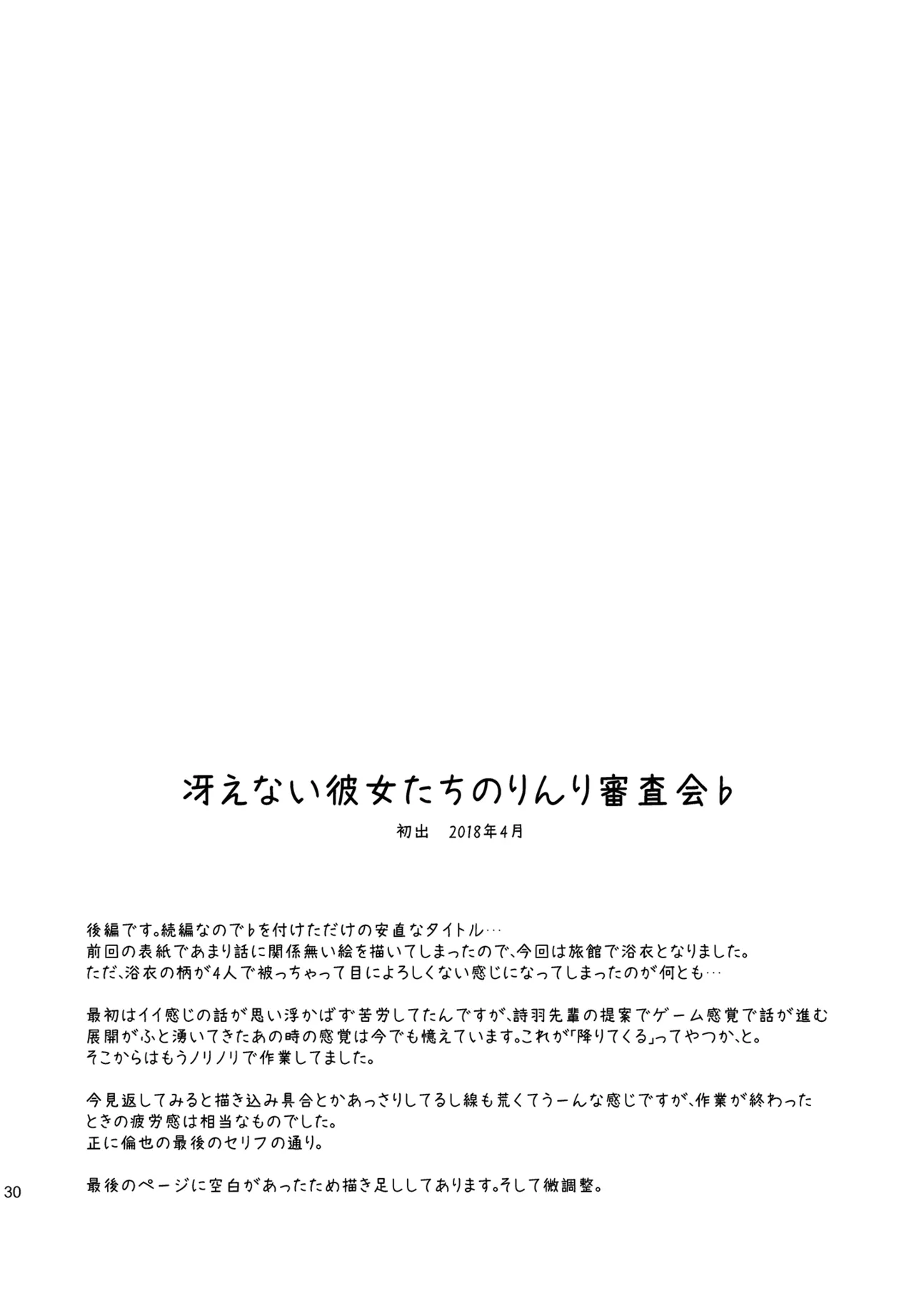 Saenai Kanojo-tachi no Rinri Shinsakai Soushuuhen 2 page 30 featuring megumi kato saenai heroine no sodatekata parody - group ffm threesome hentai manga - read online free