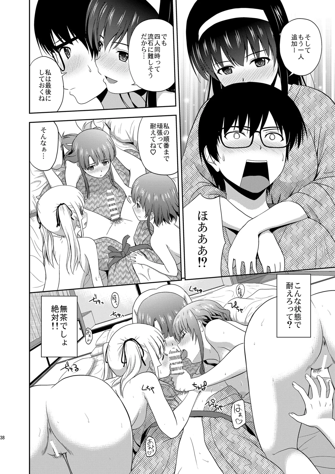 Saenai Kanojo-tachi no Rinri Shinsakai Soushuuhen 2 page 38 featuring utaha kasumigaoka saenai heroine no sodatekata parody - multi-work series group hentai manga - read online free