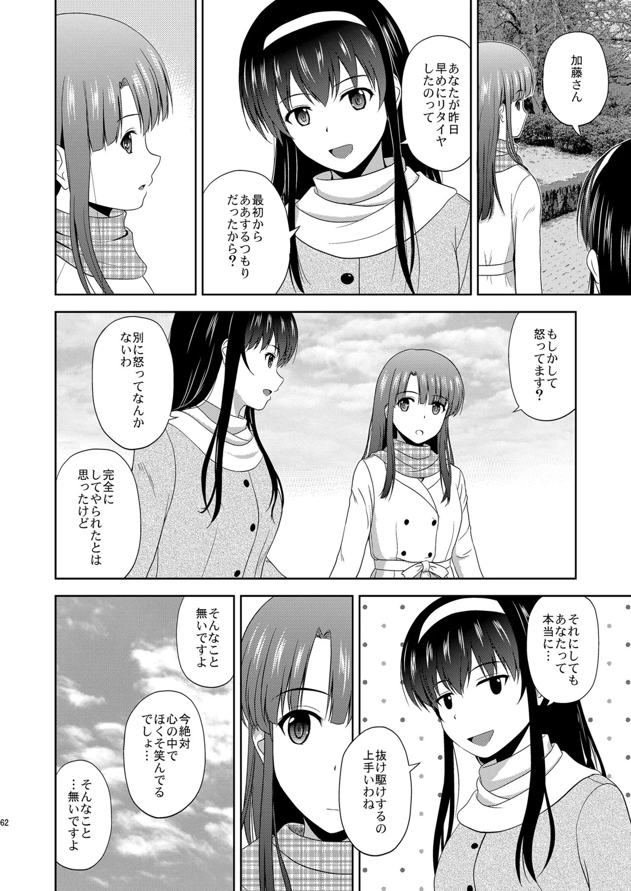 Saenai Kanojo-tachi no Rinri Shinsakai Soushuuhen 2 page 62 featuring utaha kasumigaoka saenai heroine no sodatekata parody - multi-work series group hentai manga - read online free