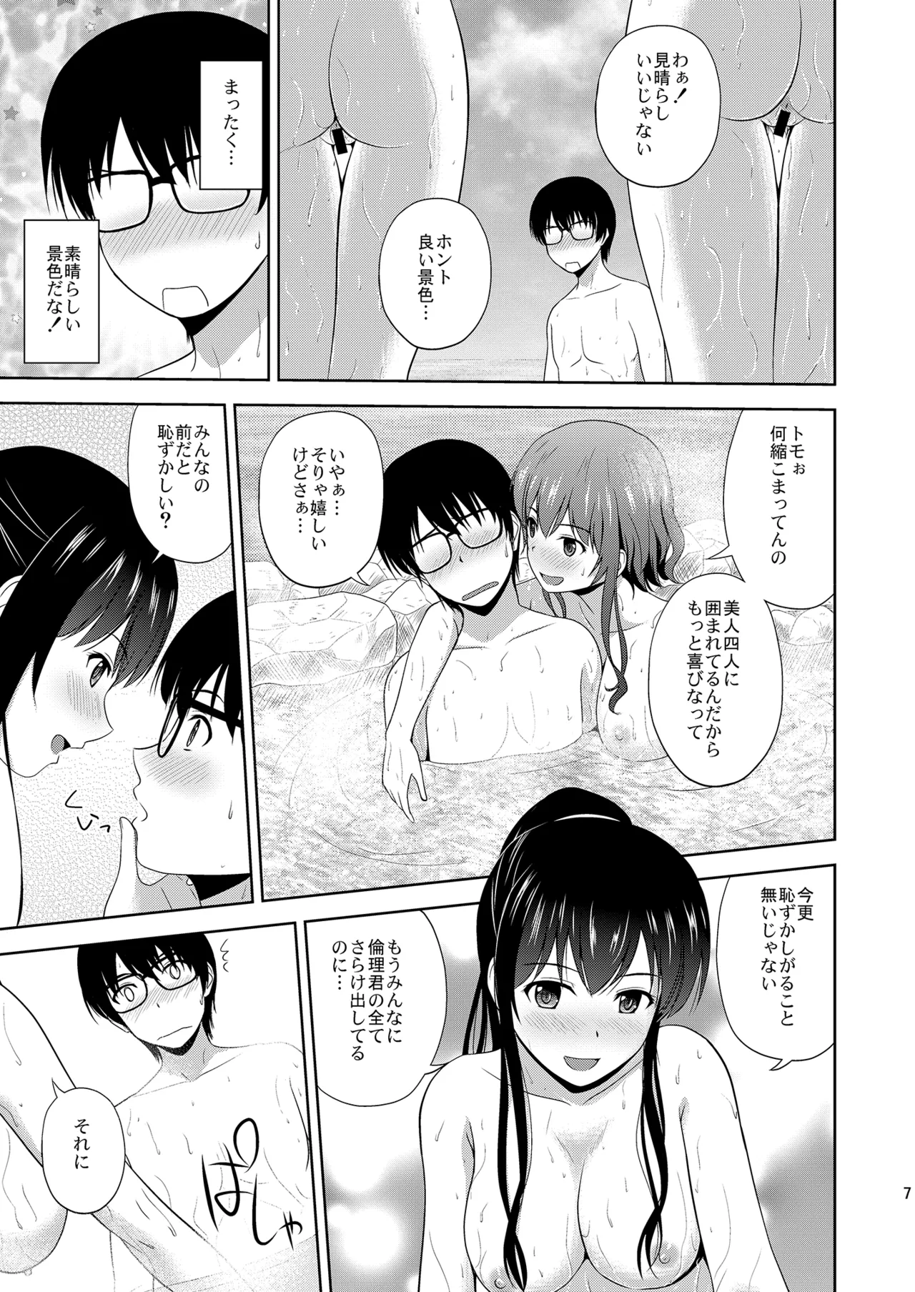Saenai Kanojo-tachi no Rinri Shinsakai Soushuuhen 2 - Page 9