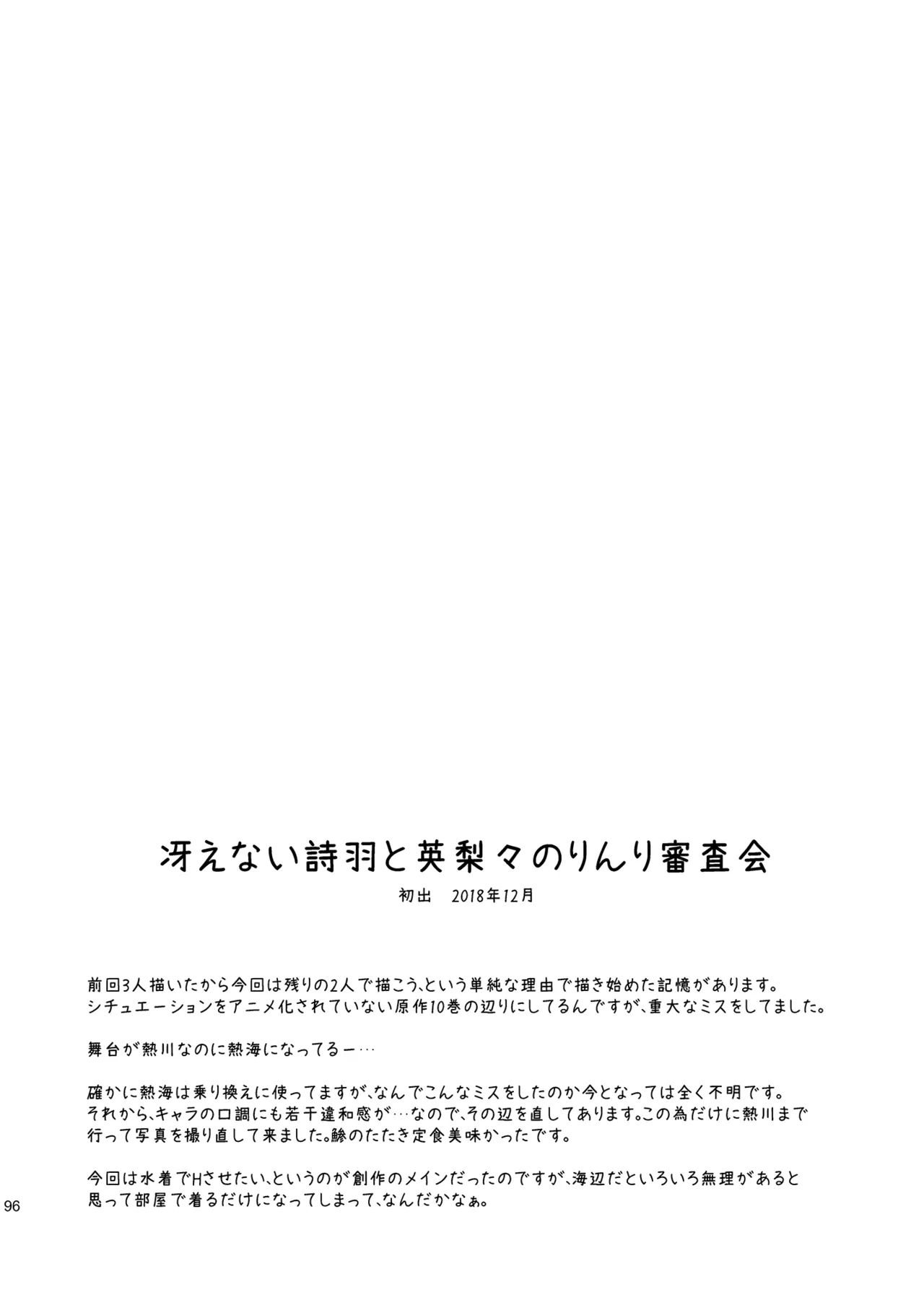 Saenai Kanojo-tachi no Rinri Shinsakai Soushuuhen 2 page 96 featuring megumi kato saenai heroine no sodatekata parody - group ffm threesome hentai manga - read online free