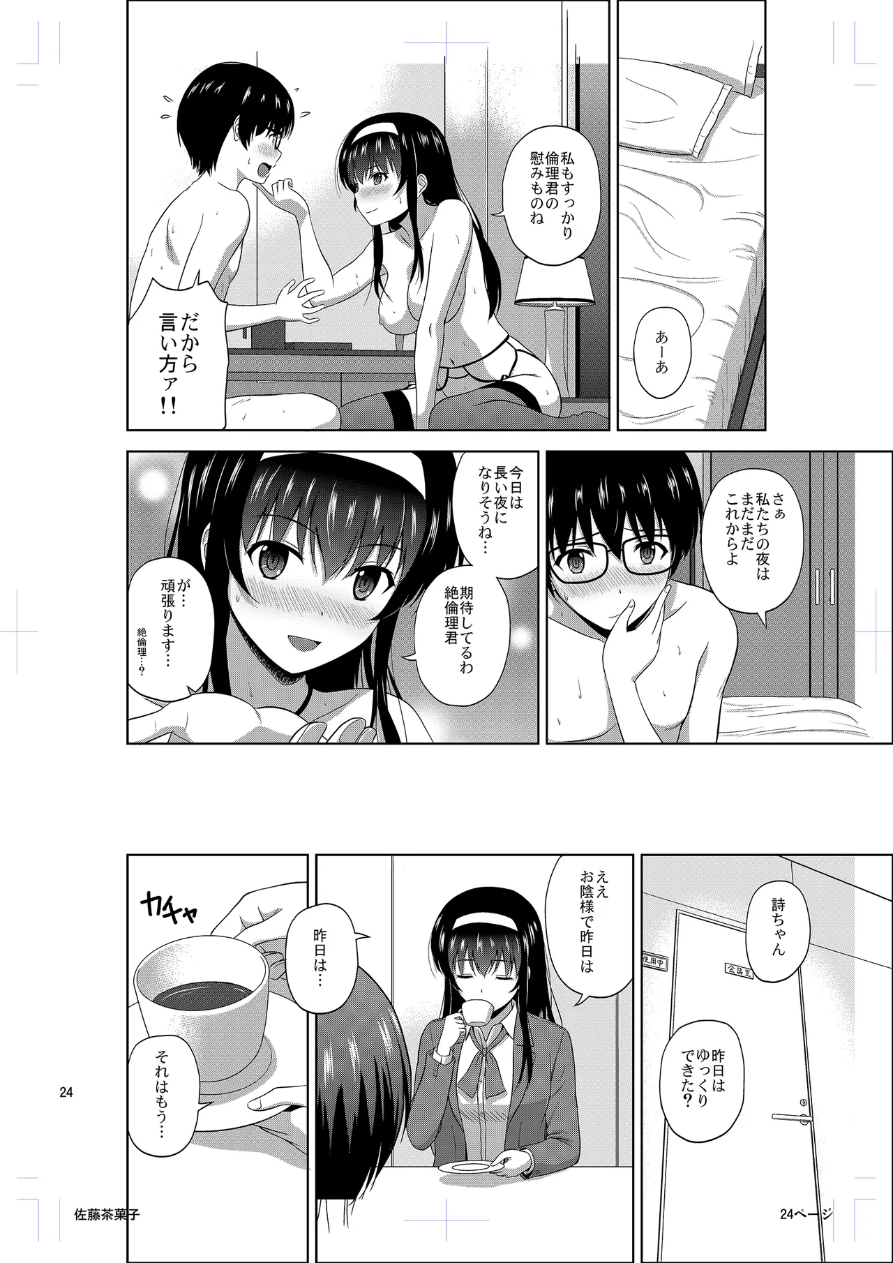 Kasumigaoka Utaha no Rinri Shinsakai Append page 23 featuring utaha kasumigaoka saenai heroine no sodatekata parody - garter belt glasses hentai manga - read online free