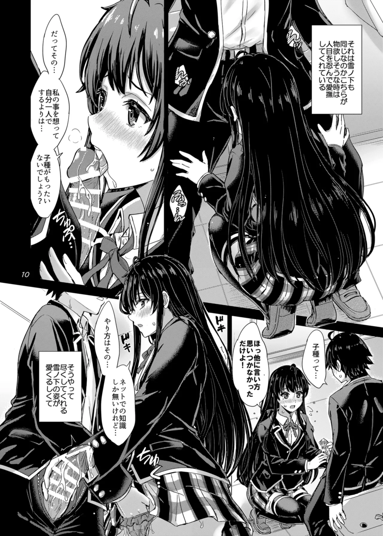 Yukinoshita Shimai to Iyarashii Futari no Himegoto. - The Yukinoshita sisters each have sex with hachiman. page 10 featuring hachiman hikigaya yahari ore no seishun love come wa machigatteiru parody - sole male nakadashi hentai manga - read online free