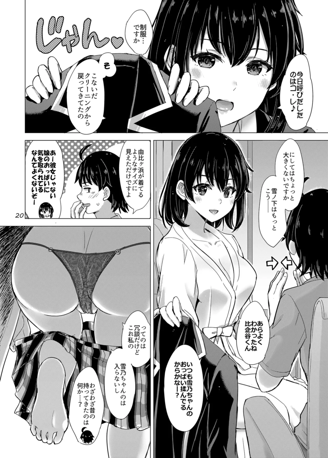 Yukinoshita Shimai to Iyarashii Futari no Himegoto. - The Yukinoshita sisters each have sex with hachiman. page 20 featuring yukino yukinoshita yahari ore no seishun love come wa machigatteiru parody - cheating schoolgirl uniform hentai manga - read online free