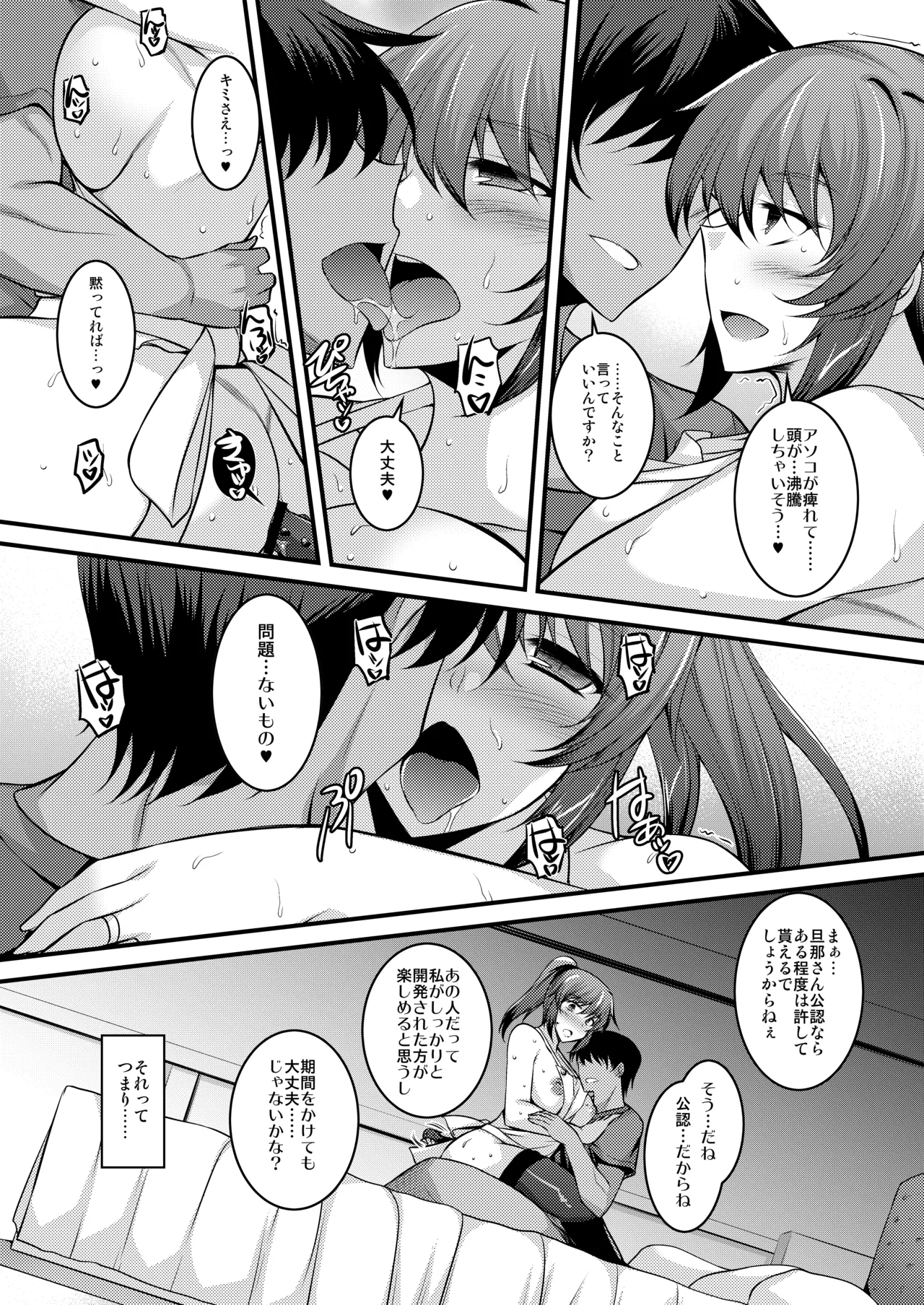 Hontokakushi. - Page 16