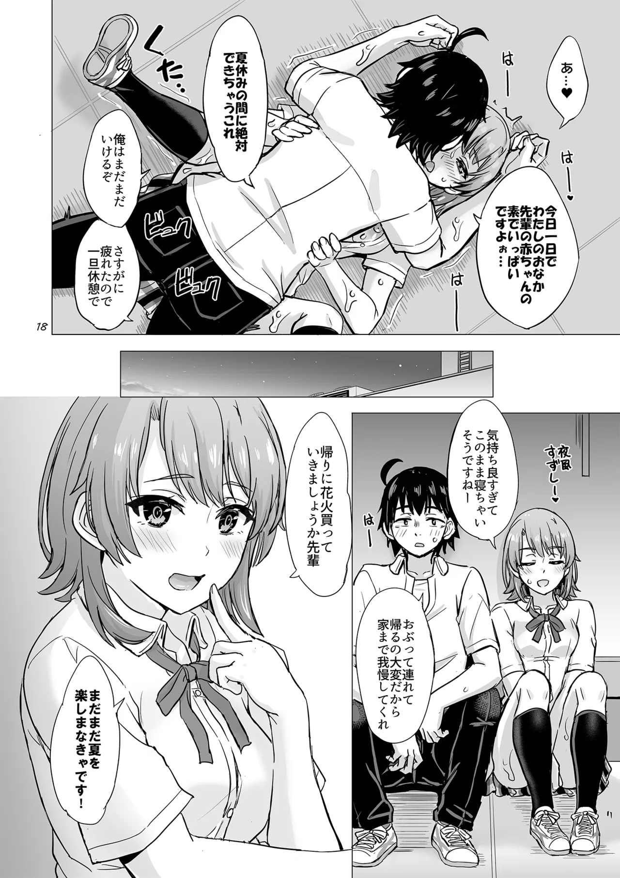 Isshiki Iroha to Mou Ichido Natsuyasumi. - Iroha's days of summer are many sex next year. page 18 featuring hachiman hikigaya yahari ore no seishun love come wa machigatteiru parody - sole female sole male hentai manga - read online free