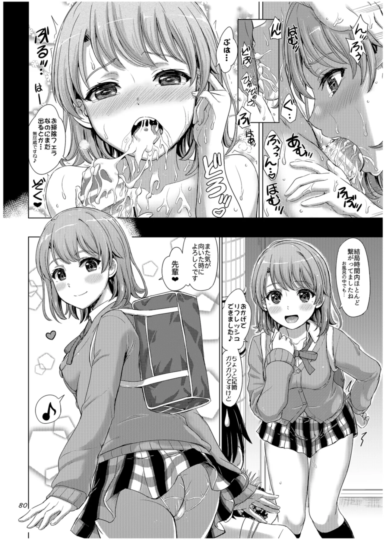 [studio A (Inanaki Shiki)] Houshi-bu no Nureta Toiki-tachi. (Yahari Ore no Seishun Love Come wa Machigatteiru.) [Digital] page 80 featuring hachiman hikigaya yahari ore no seishun love come wa machigatteiru parody - sole male nakadashi hentai manga - read online free