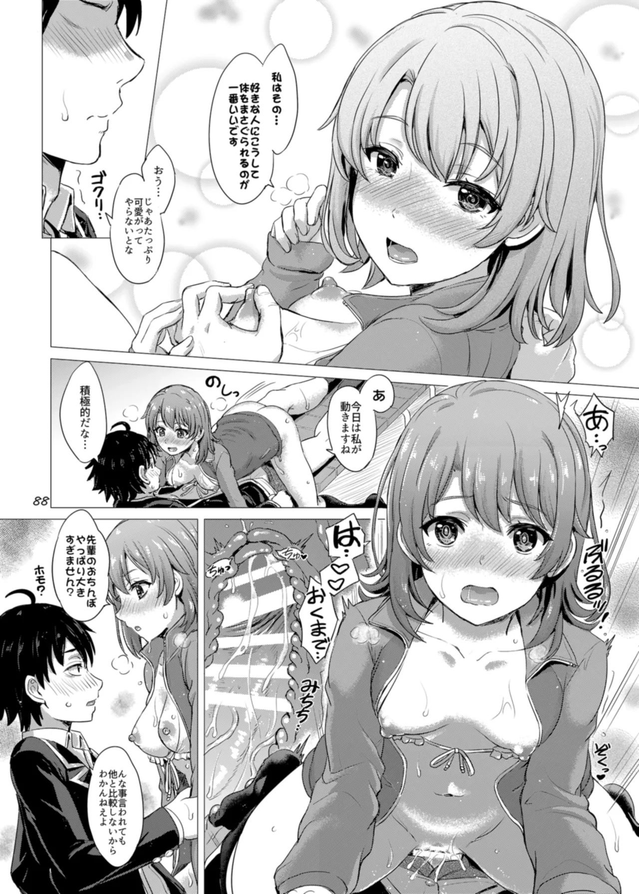 [studio A (Inanaki Shiki)] Houshi-bu no Nureta Toiki-tachi. (Yahari Ore no Seishun Love Come wa Machigatteiru.) [Digital] page 88 featuring hachiman hikigaya yahari ore no seishun love come wa machigatteiru parody - sole male nakadashi hentai manga - read online free