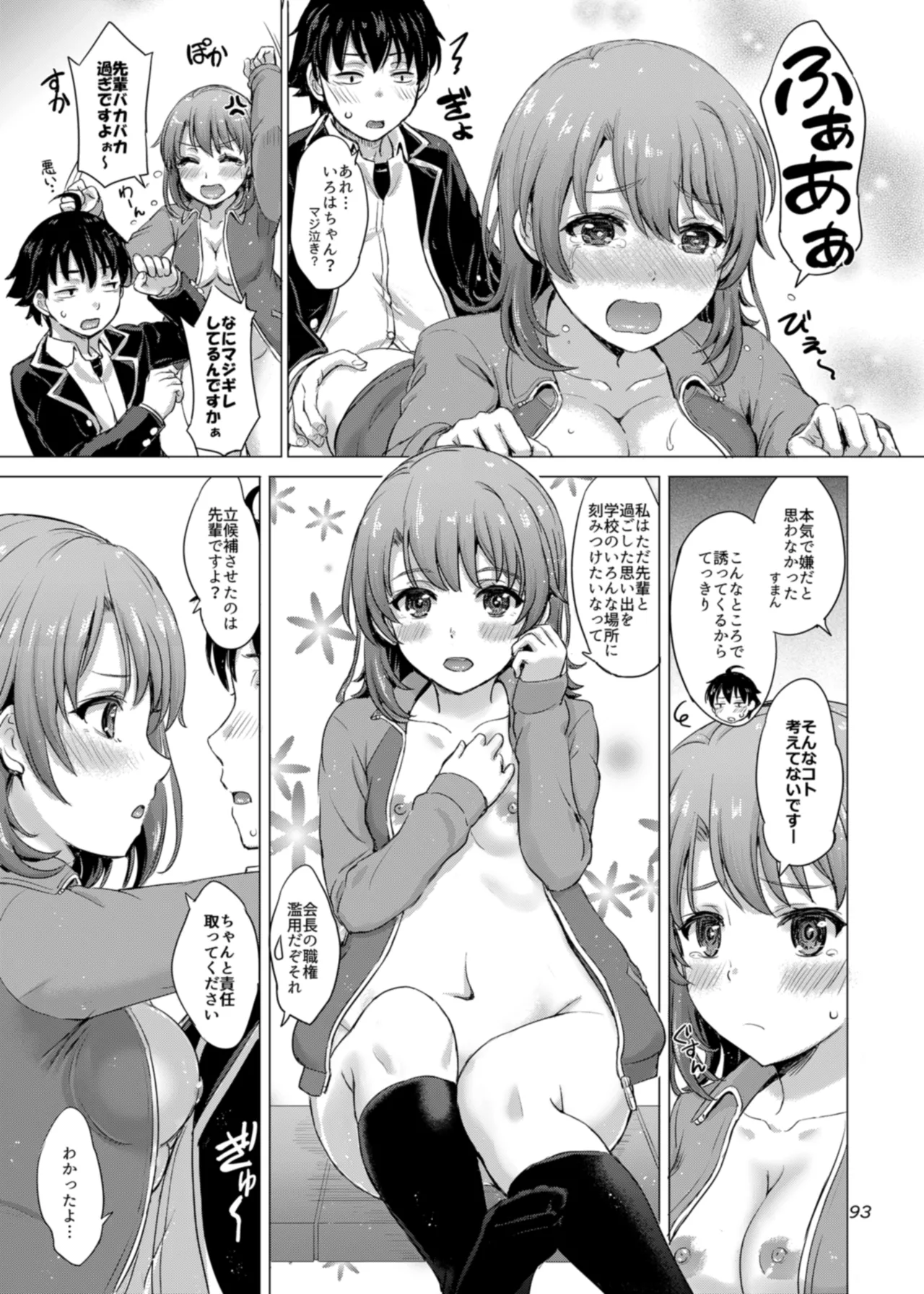 [studio A (Inanaki Shiki)] Houshi-bu no Nureta Toiki-tachi. (Yahari Ore no Seishun Love Come wa Machigatteiru.) [Digital] page 93 featuring yui yuigahama yahari ore no seishun love come wa machigatteiru parody - maid big breasts hentai manga - read online free