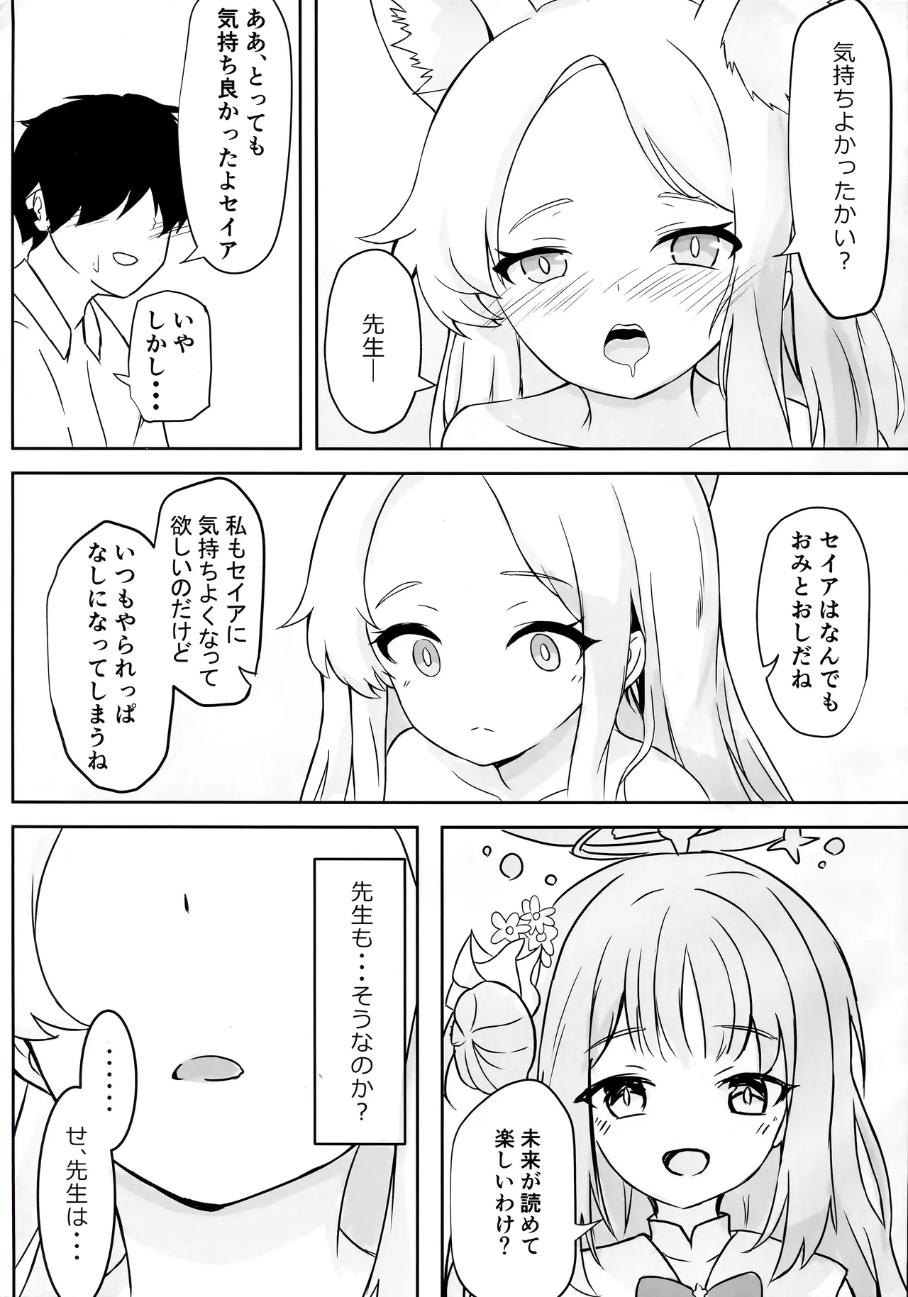 Mienai Kairaku o Kimi ni - Page 10