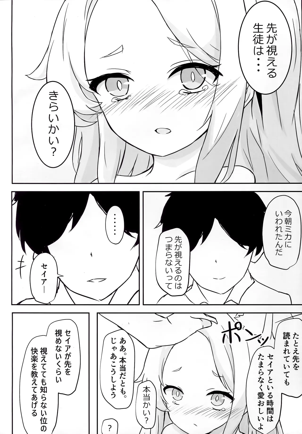 Mienai Kairaku o Kimi ni - Page 11