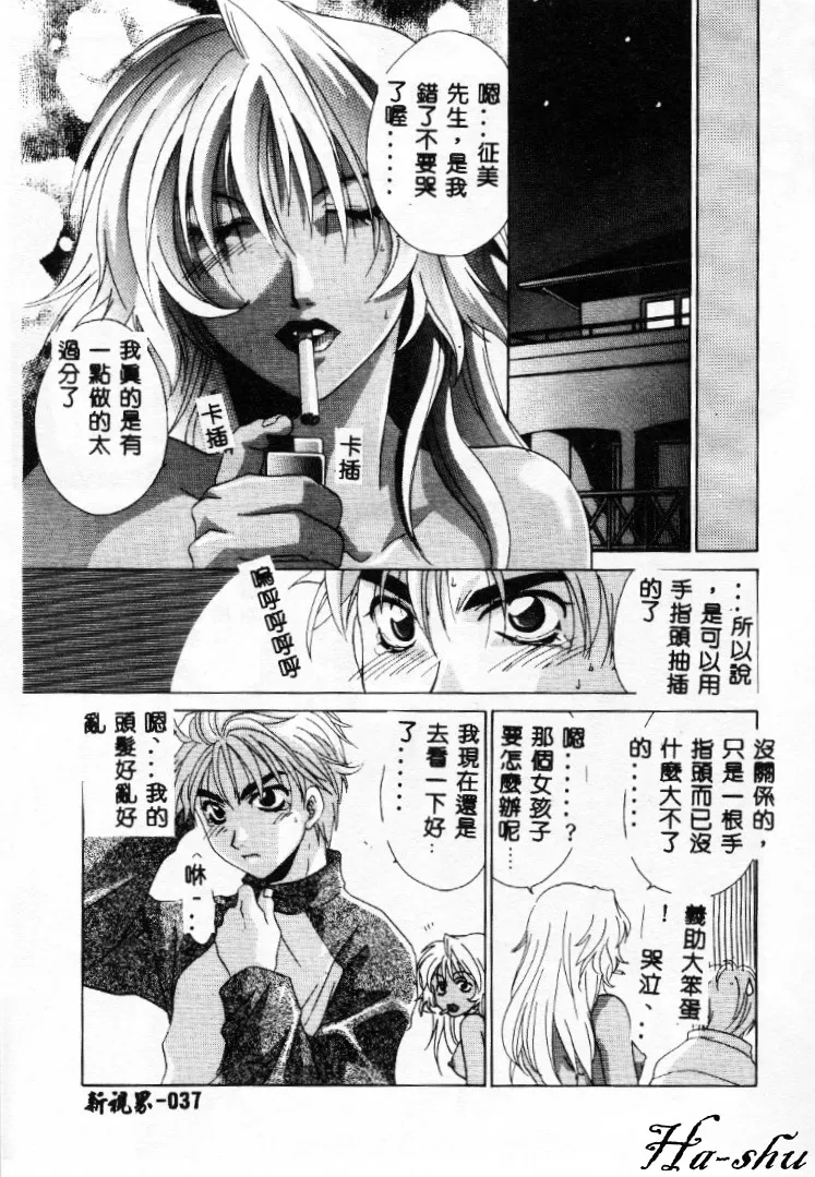 Dame!! page 37 - tankoubon hentai manga - read online free