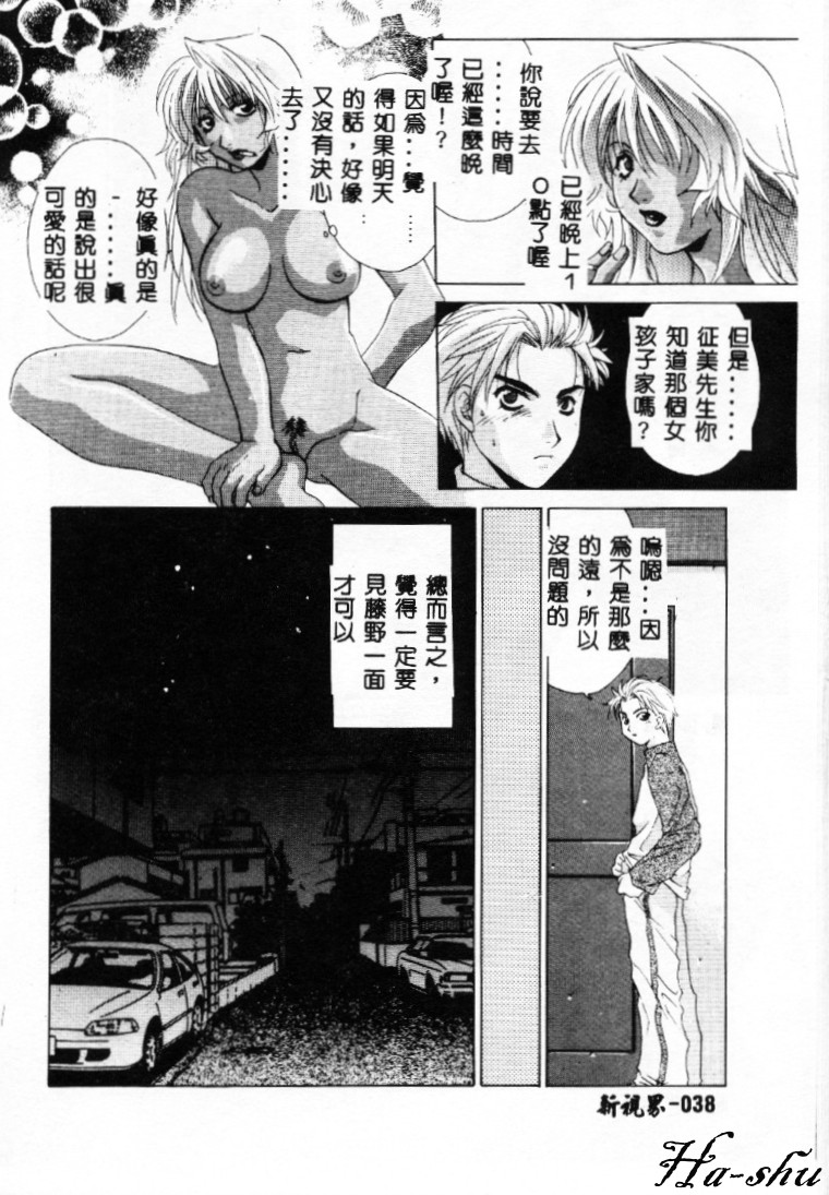 Dame!! page 38 - tankoubon hentai manga - read online free