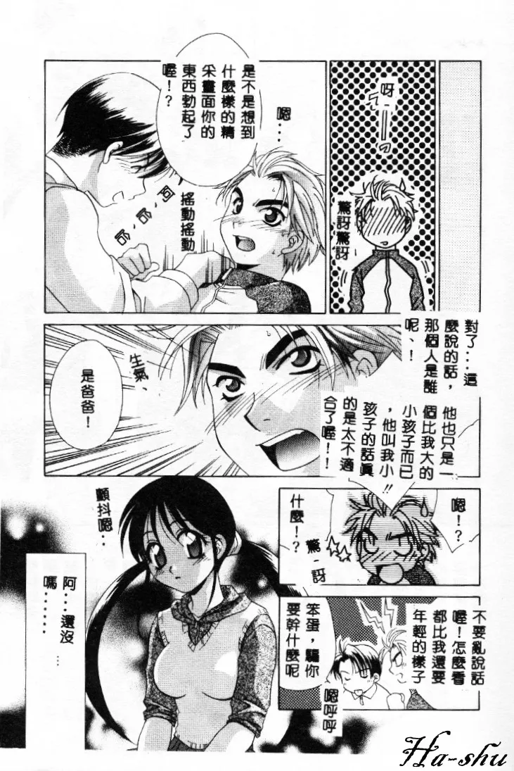 Dame!! page 56 - tankoubon hentai manga - read online free