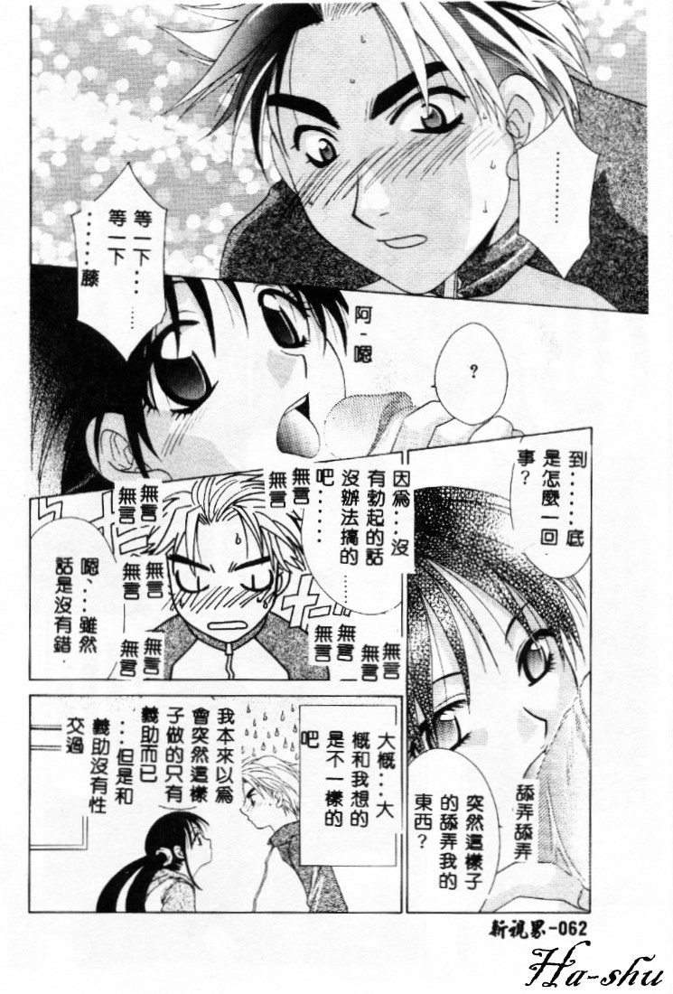 Dame!! page 61 - tankoubon hentai manga - read online free