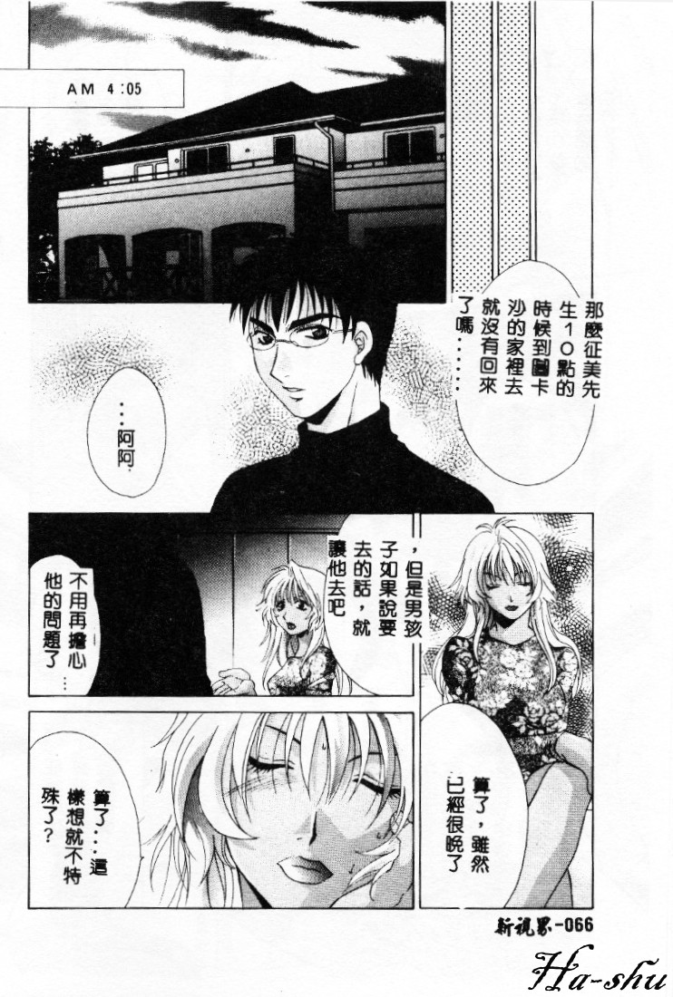 Dame!! page 65 - tankoubon hentai manga - read online free