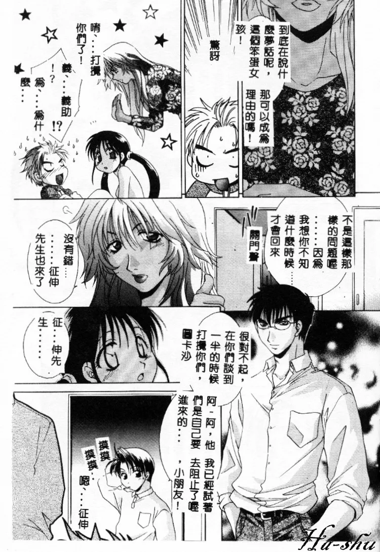 Dame!! page 72 - tankoubon hentai manga - read online free