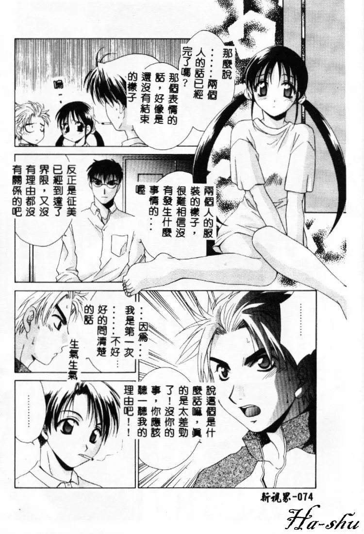 Dame!! page 73 - tankoubon hentai manga - read online free