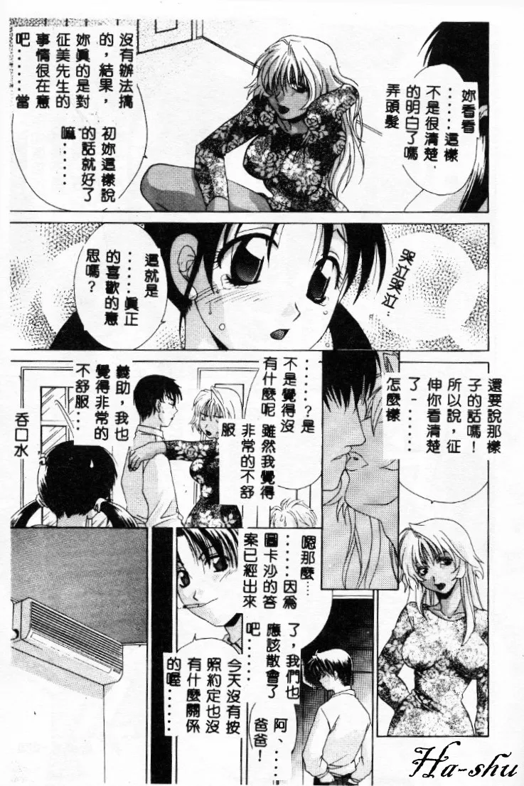 Dame!! page 78 - tankoubon hentai manga - read online free