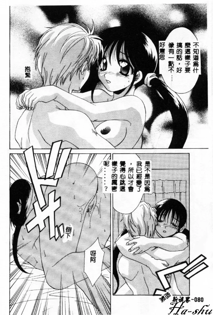 Dame!! page 79 - tankoubon hentai manga - read online free