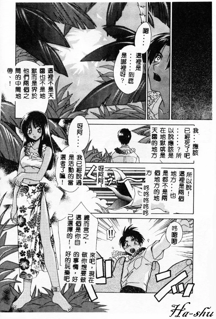 Dame!! - Page 93
