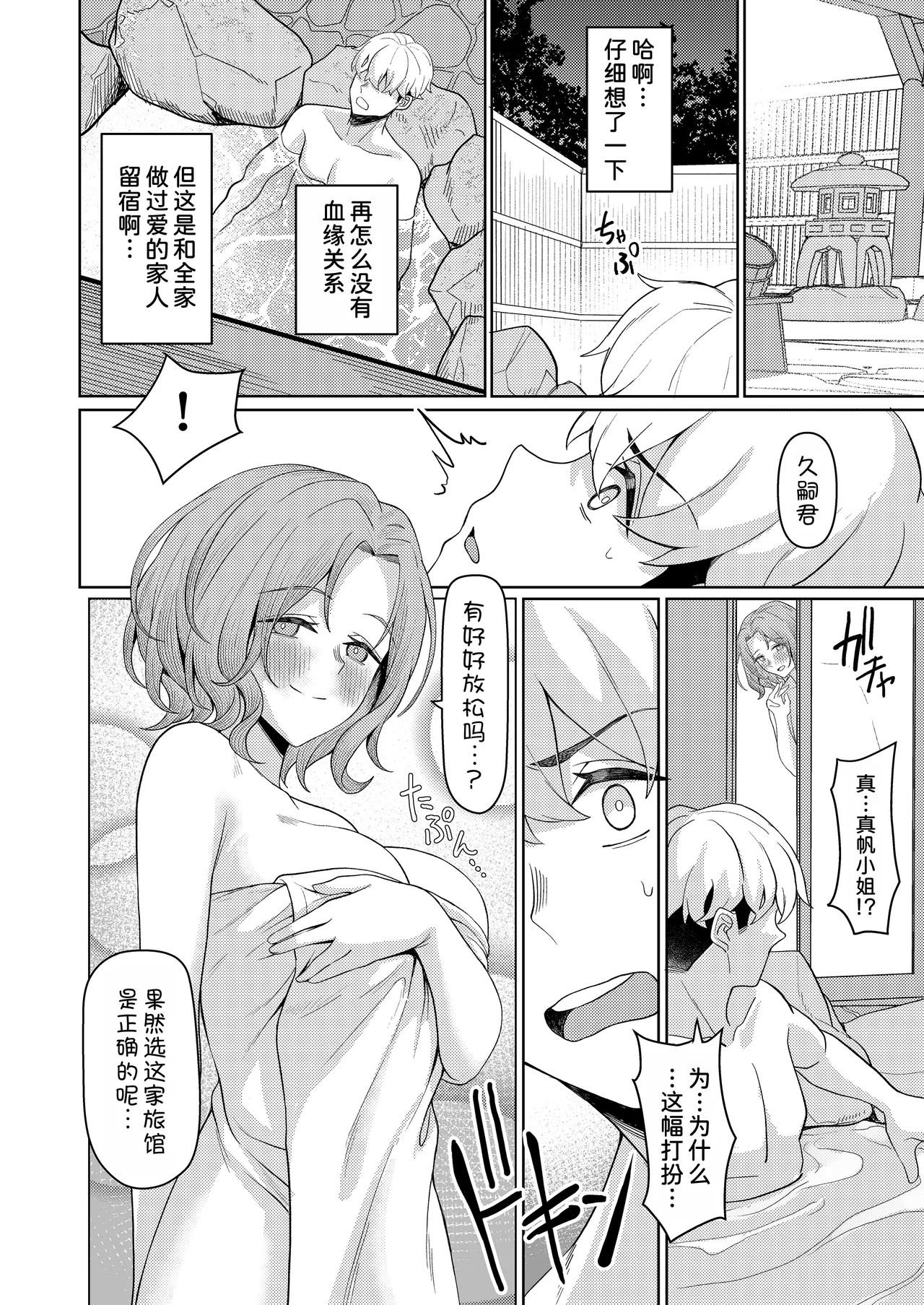Chichi no Saikon de Doukyo suru Koto ni Natta Gibo no Gijou Shimai to Kawarugawaru Sex shite shimatta Hon 2 page 23 original parody - handjob inseki hentai manga - read online free