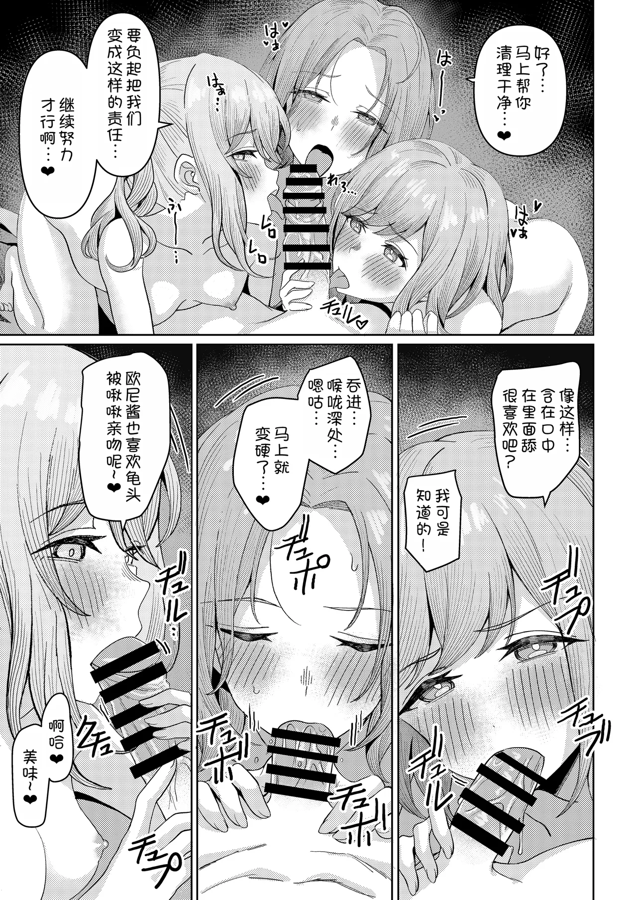 Chichi no Saikon de Doukyo suru Koto ni Natta Gibo no Gijou Shimai to Kawarugawaru Sex shite shimatta Hon 2 page 39 original parody - handjob inseki hentai manga - read online free