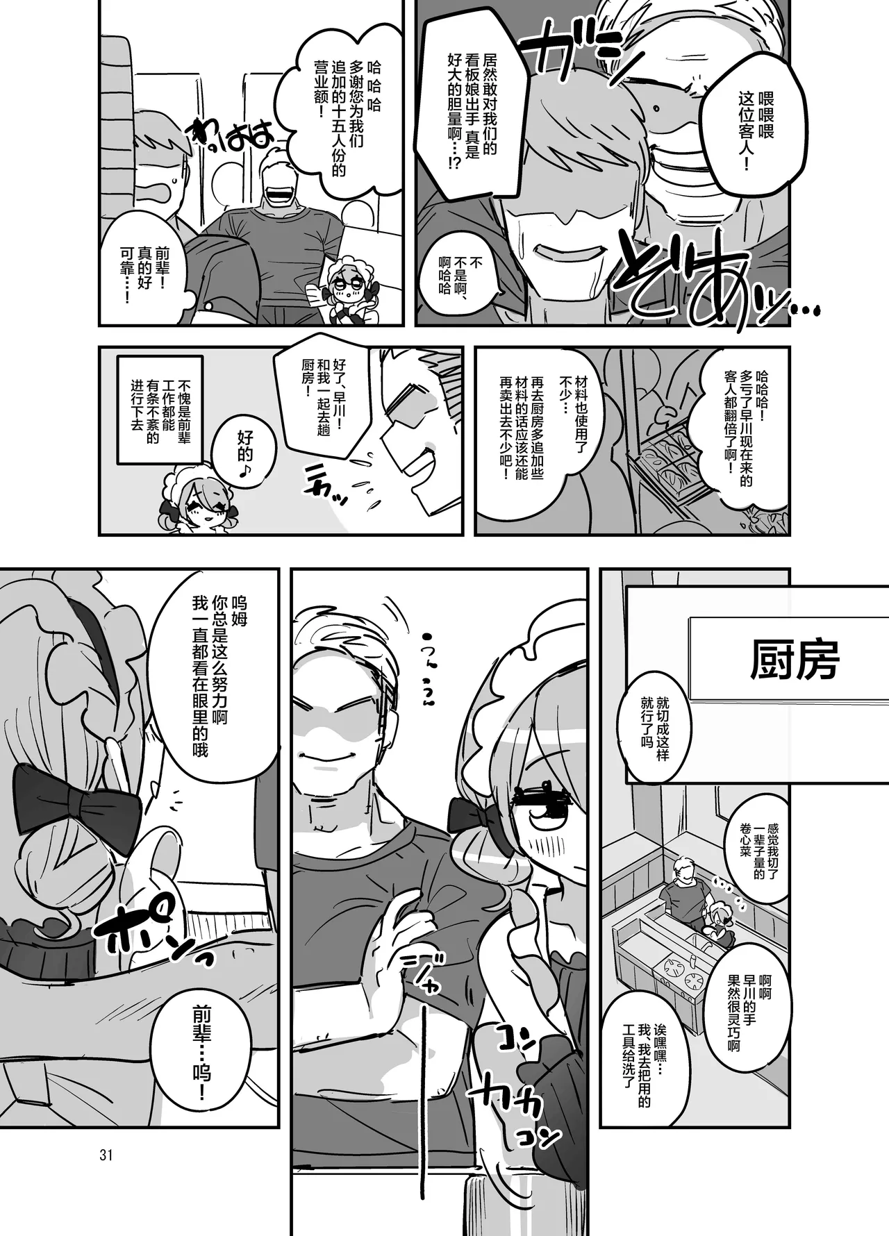 Danshikou Bunkasai Jousou Maid Kissa Assort page 30 original parody - maid anal hentai manga - read online free