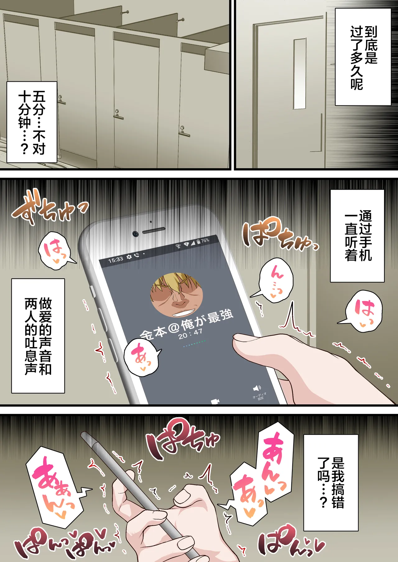 Saimin Charao to Netorare Seitokai NTR 2 page 50 original parody - big breasts netorare hentai manga - read online free