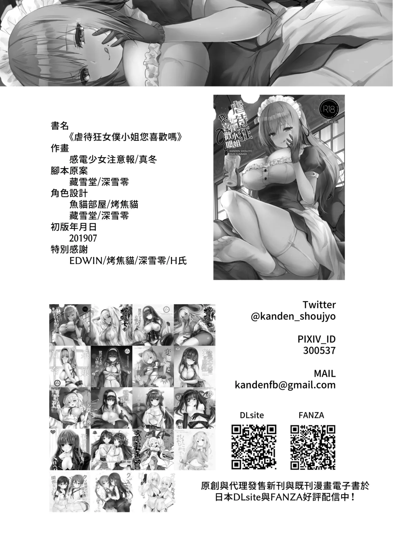 [Kanden Shoujo Chuuihou (Mafuyu)] Do-S na Maid-san wa Osuki desu ka? | 虐待狂女僕小姐您喜歡嗎 [Chinese] [Decensored] [Digital] page 20 original parody - sole female sole male hentai manga - read online free