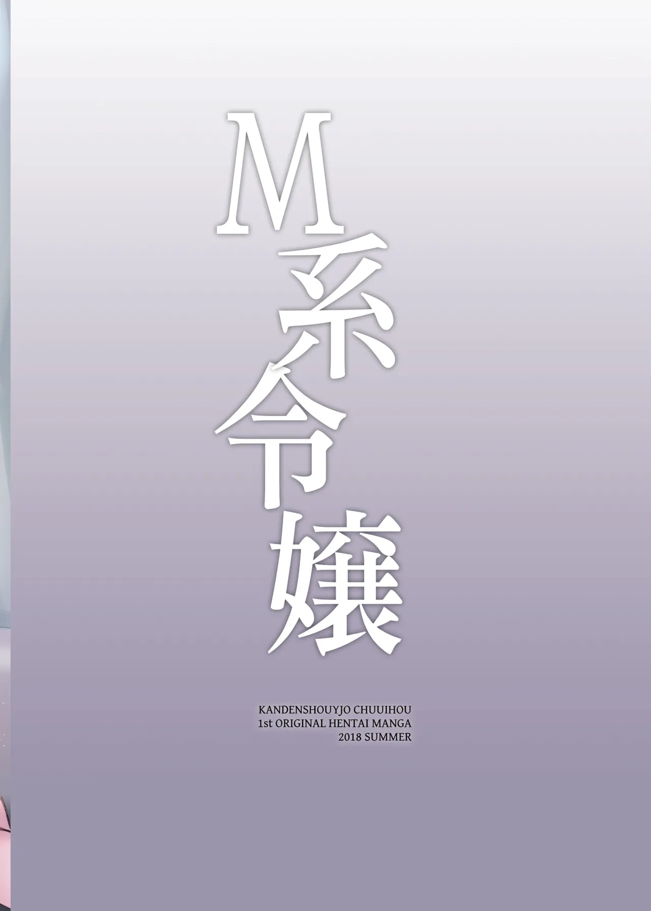 M Kei Reijou | M系令孃 page 24 original parody - sole female sole male hentai manga - read online free