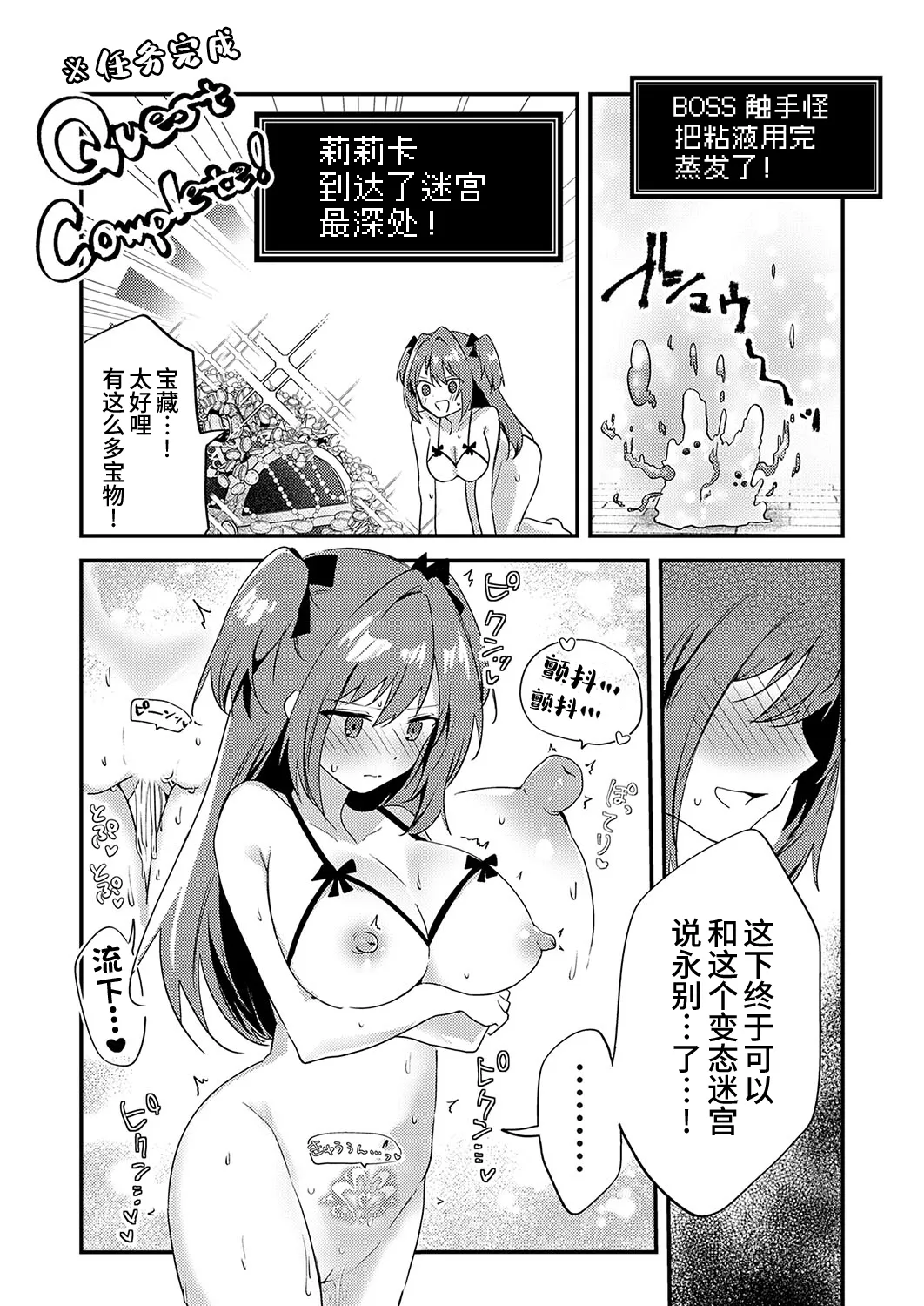 Chikubizeme no Wana! Hentai Erotorappudanjon | 专攻乳头的圈套! 变态色色连环套迷宫 page 22 - full censorship big breasts hentai manga - read online free