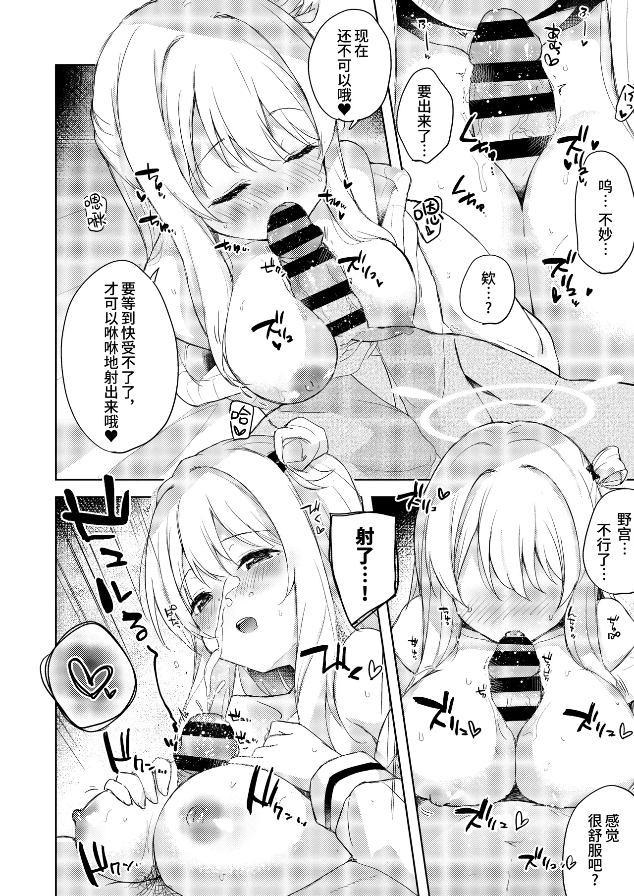 Nonomi, Ochitsuite. - My feelings grow... | 野宫，你冷静一点。 page 15 featuring sensei blue archive parody - sole male nakadashi hentai manga - read online free