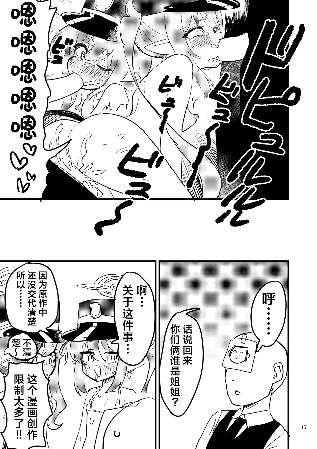 Shupogaki o Wakaraseyou!! - Page 17