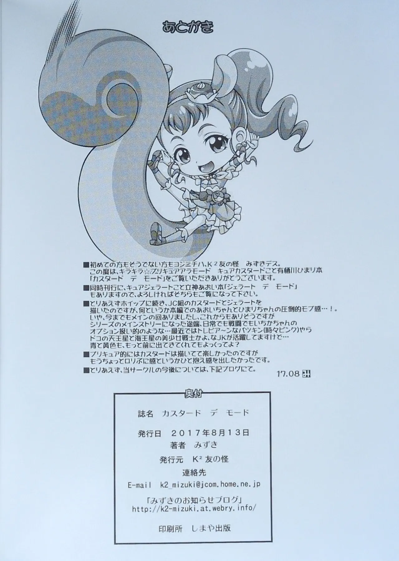 Custard de Mode page 21 featuring cure custard kirakira precure a la mode parody - defloration mind control hentai manga - read online free