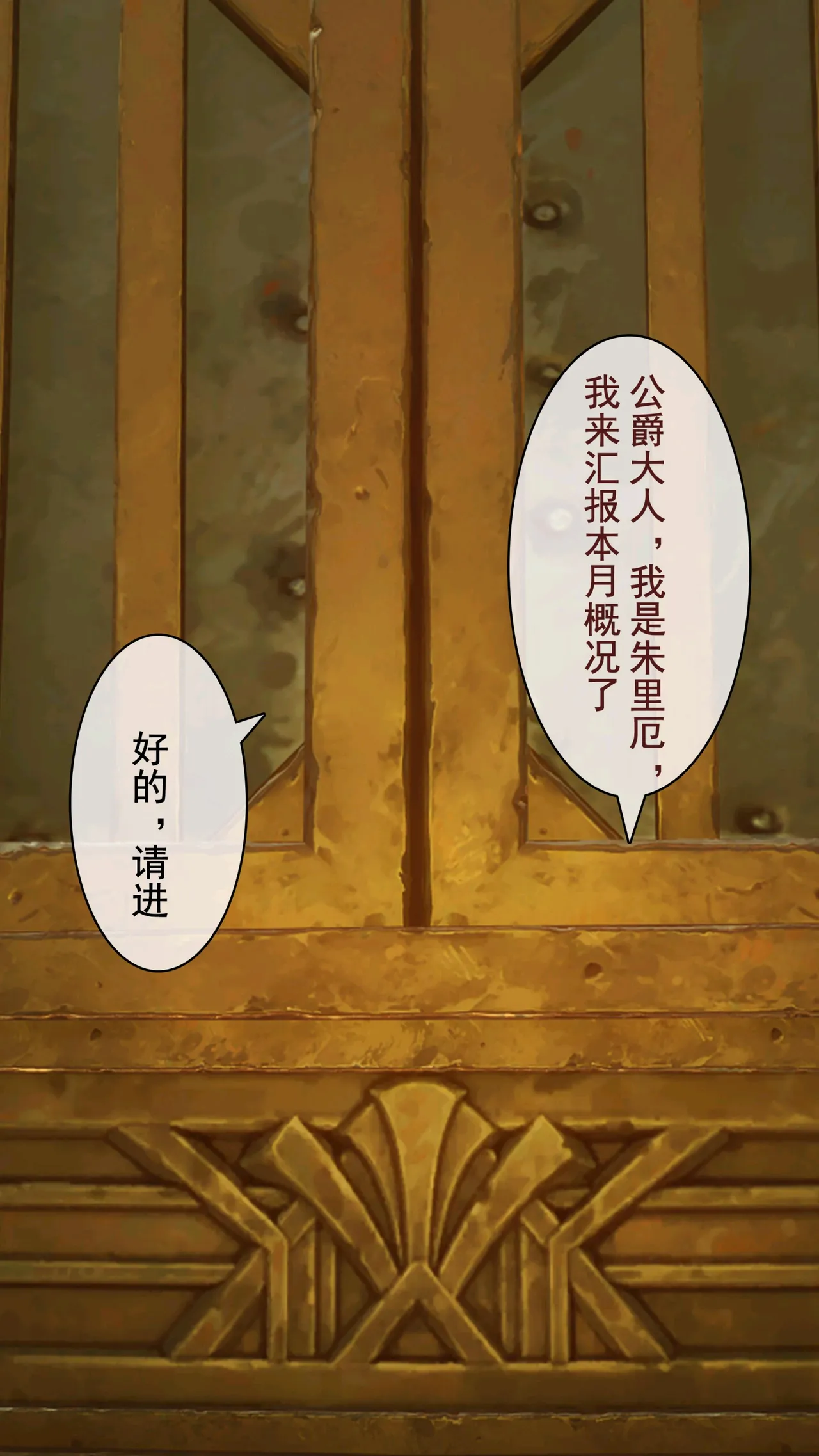 冥河残月-莱欧斯利的办公室 - Page 1