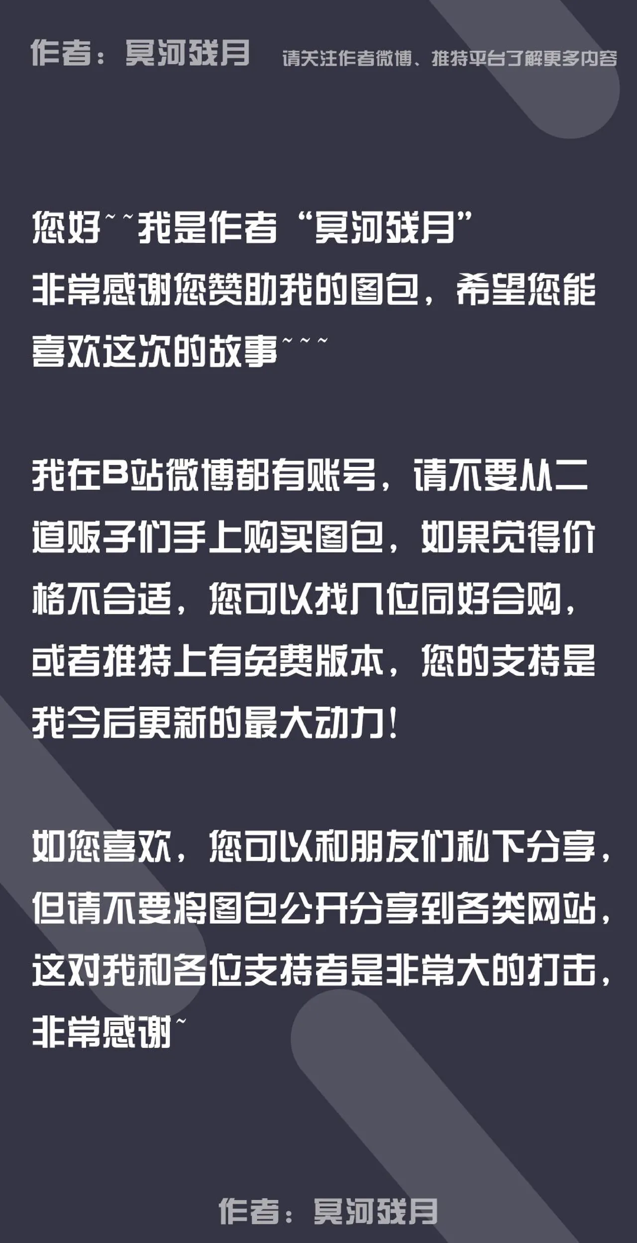 冥河残月-艾尔海森&莱欧斯利-晚宴 - Page 42