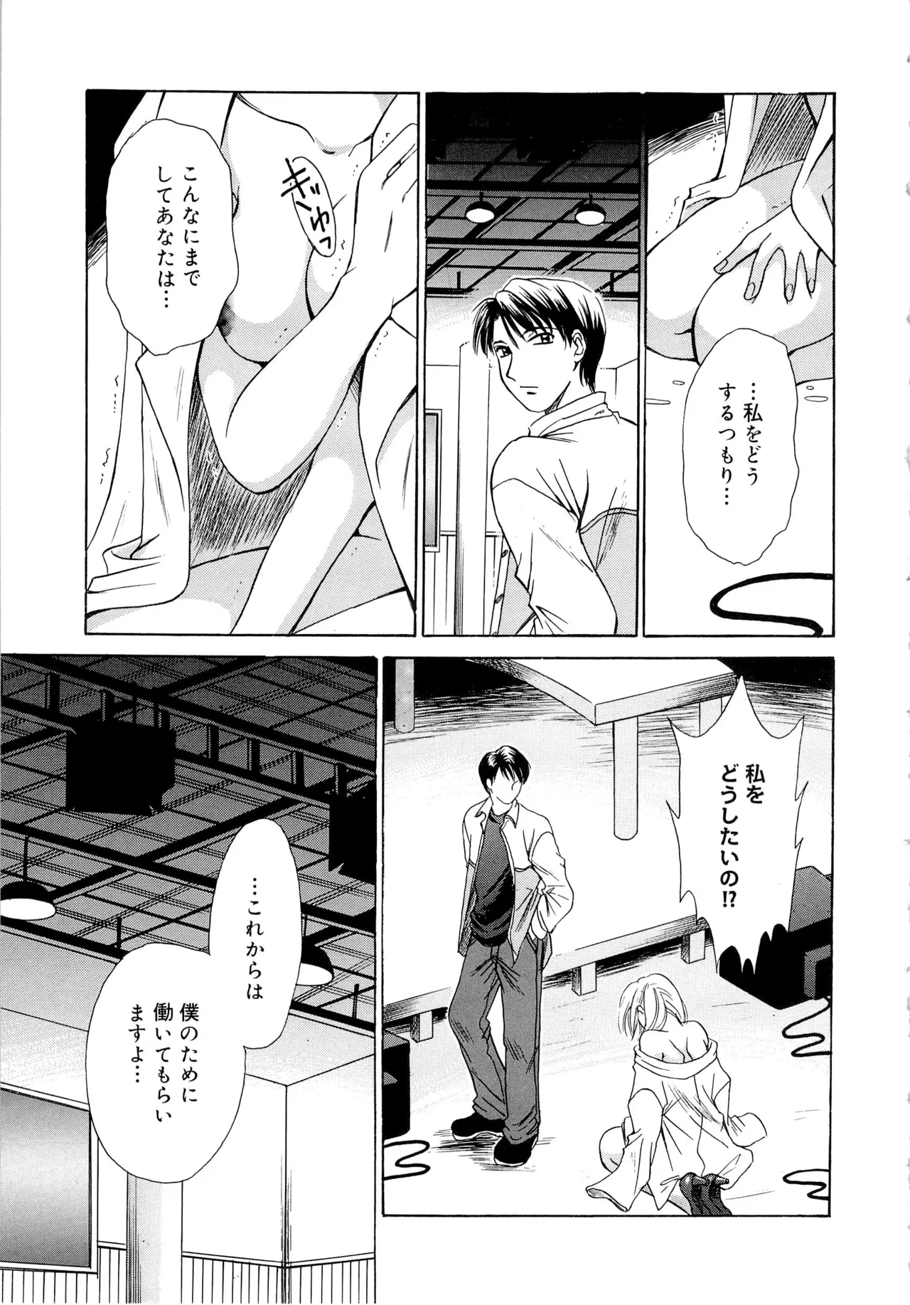 [Gotoh Akira] 21-ji no Onna ~Newscaster Katsuragi Miki~ 1 page 112 - sex toys tankoubon hentai manga - read online free