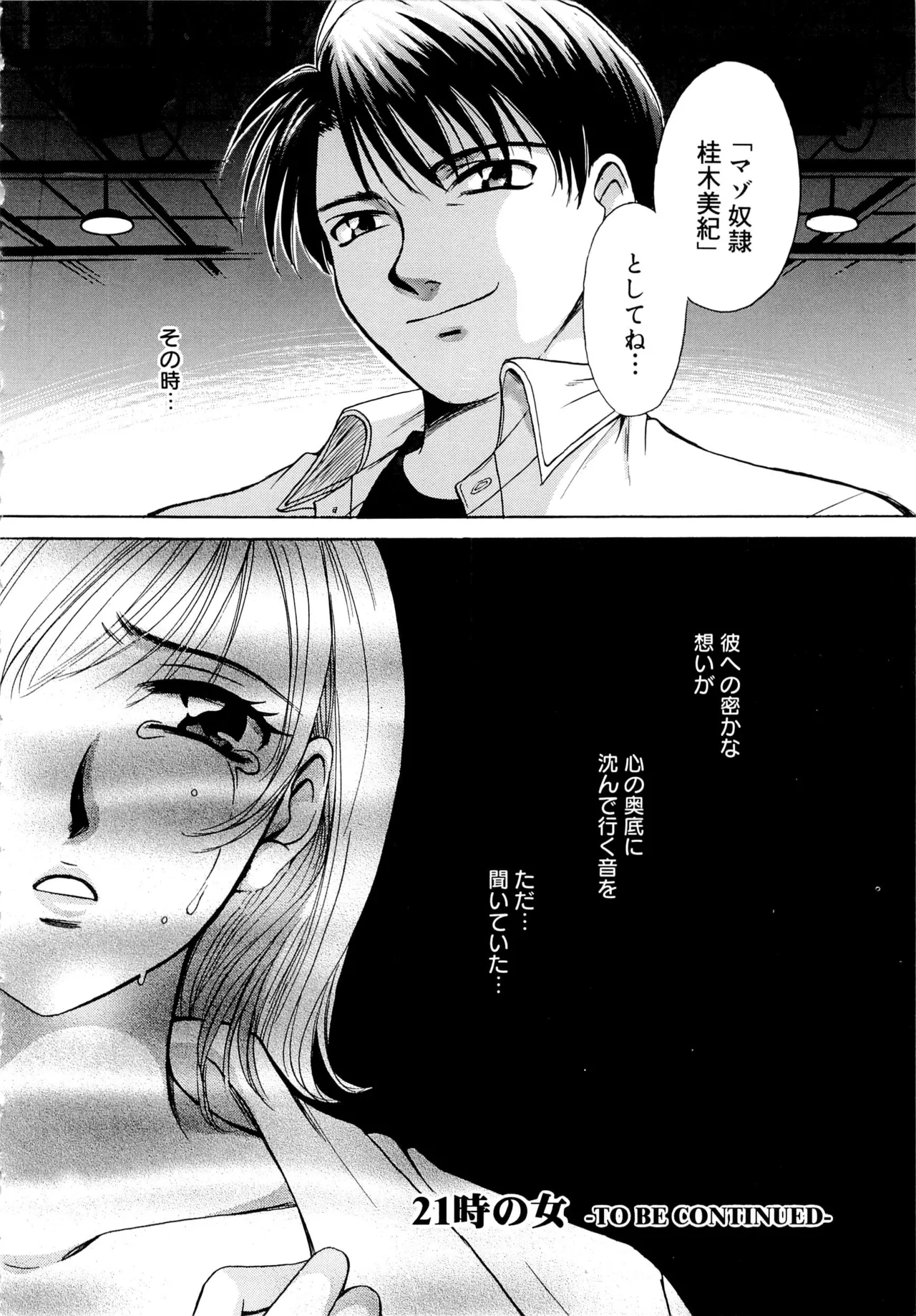 [Gotoh Akira] 21-ji no Onna ~Newscaster Katsuragi Miki~ 1 page 113 - sex toys tankoubon hentai manga - read online free