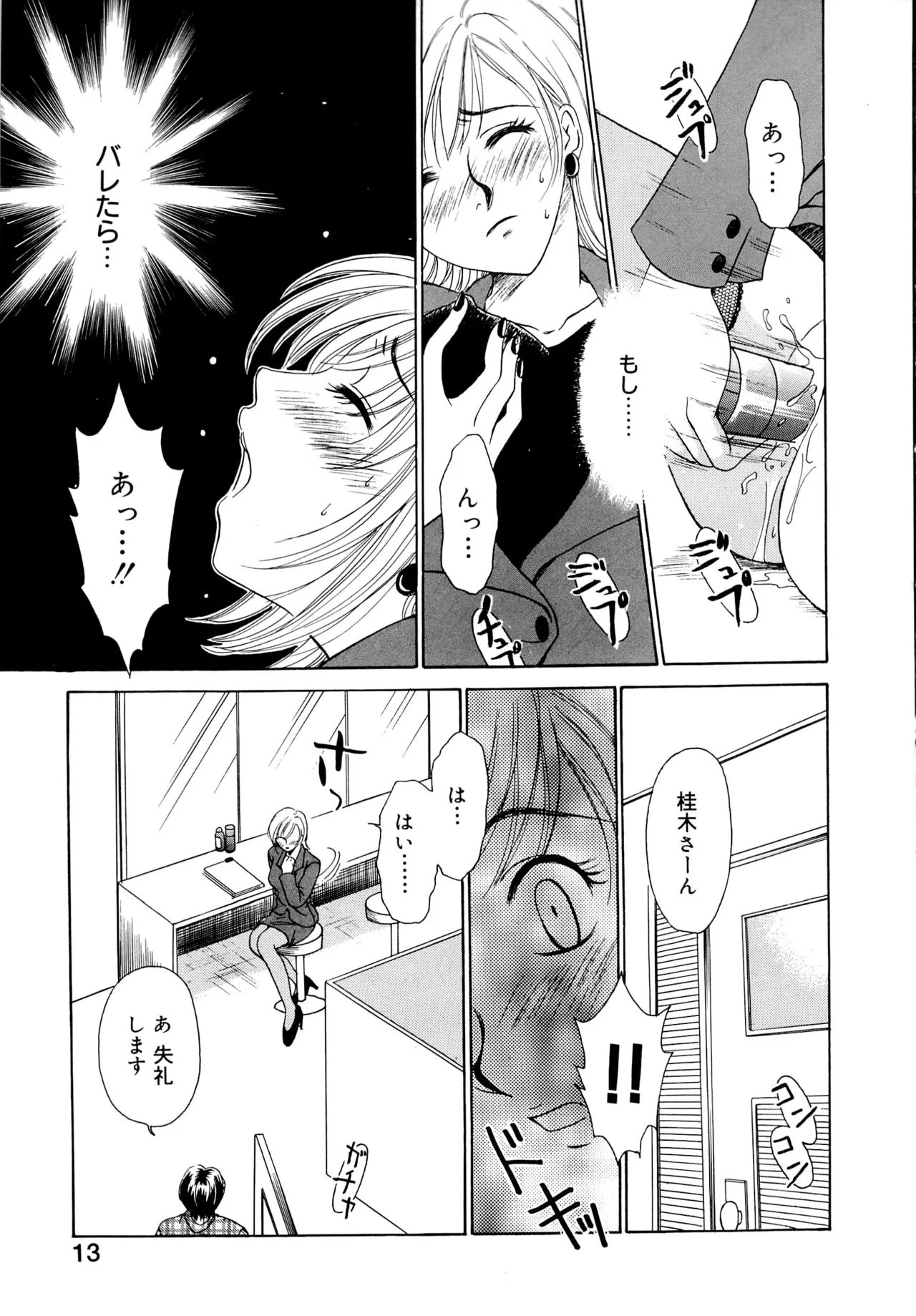 [Gotoh Akira] 21-ji no Onna ~Newscaster Katsuragi Miki~ 1 page 12 - sex toys tankoubon hentai manga - read online free