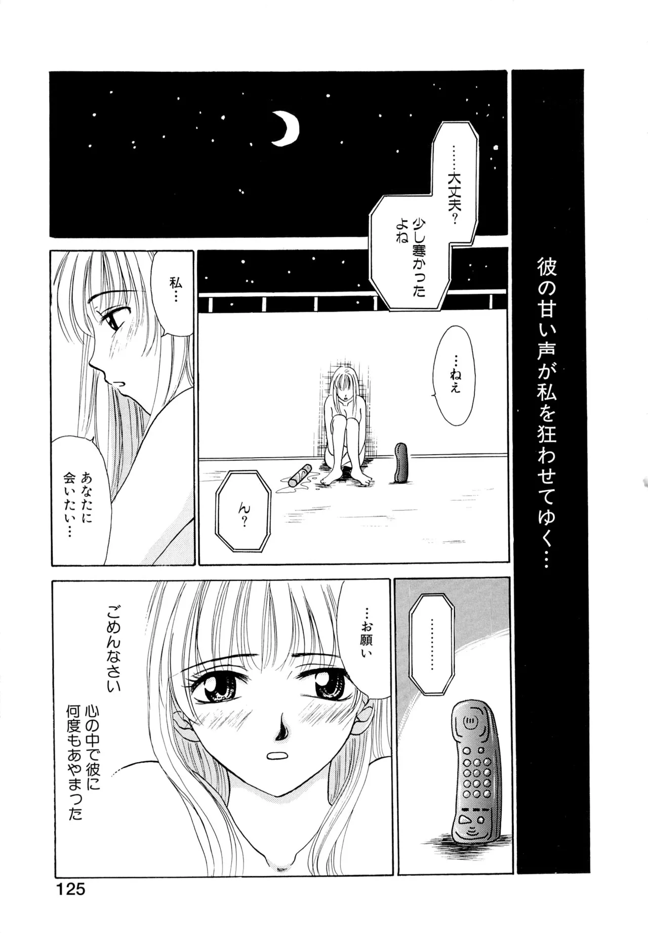 [Gotoh Akira] 21-ji no Onna ~Newscaster Katsuragi Miki~ 1 page 124 - sex toys tankoubon hentai manga - read online free