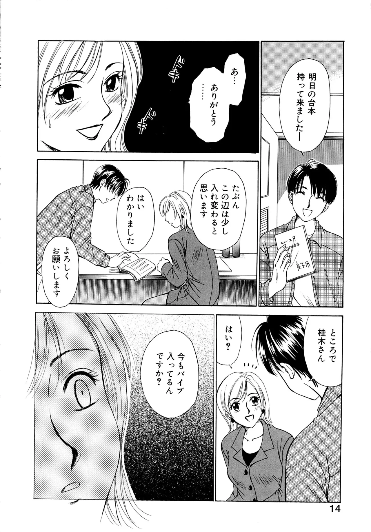 [Gotoh Akira] 21-ji no Onna ~Newscaster Katsuragi Miki~ 1 page 13 - sex toys tankoubon hentai manga - read online free