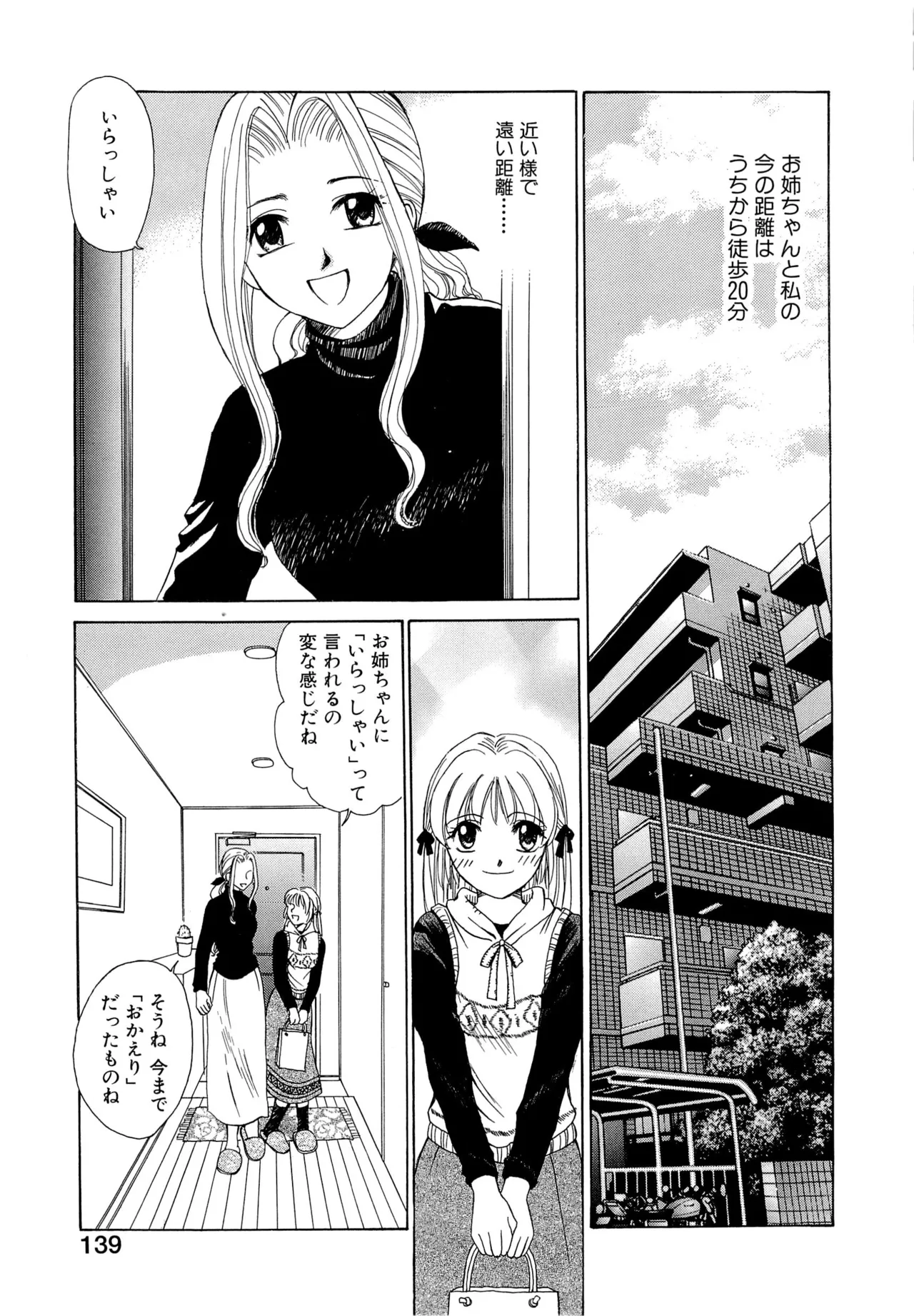 [Gotoh Akira] 21-ji no Onna ~Newscaster Katsuragi Miki~ 1 page 138 - sex toys tankoubon hentai manga - read online free