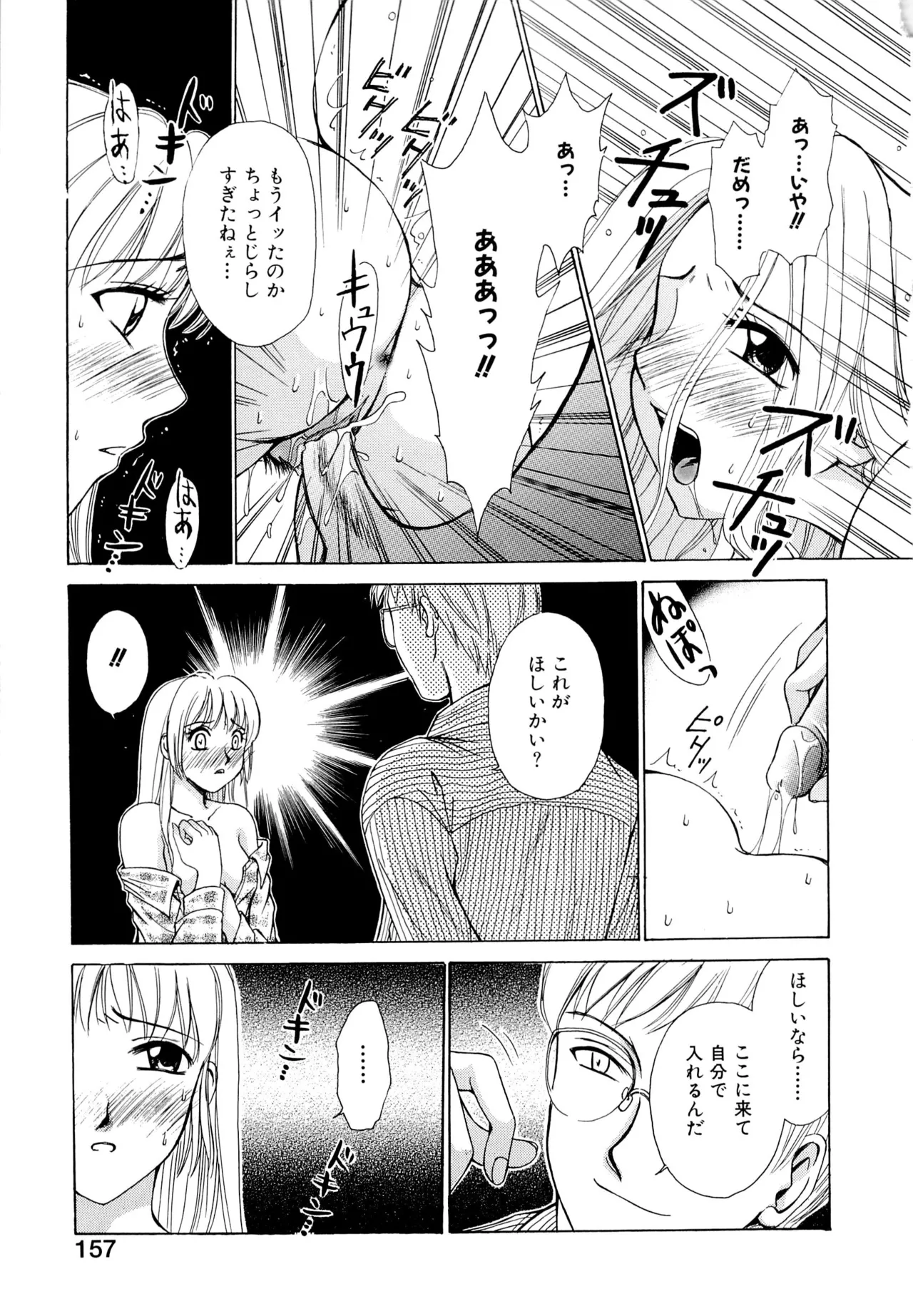 [Gotoh Akira] 21-ji no Onna ~Newscaster Katsuragi Miki~ 1 page 156 - sex toys tankoubon hentai manga - read online free