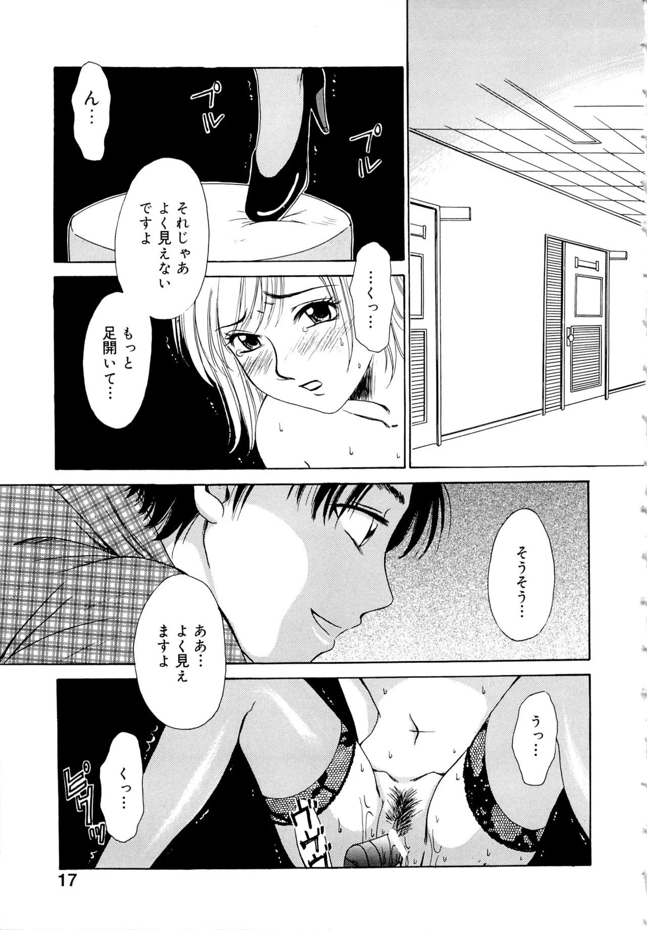 [Gotoh Akira] 21-ji no Onna ~Newscaster Katsuragi Miki~ 1 page 16 - blackmail sex toys hentai manga - read online free