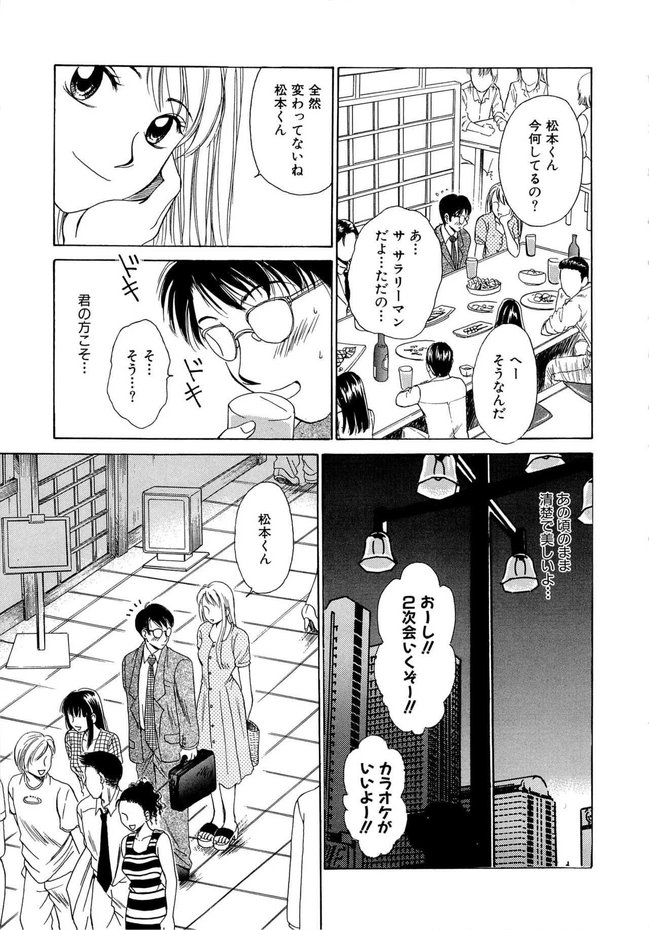 [Gotoh Akira] 21-ji no Onna ~Newscaster Katsuragi Miki~ 1 page 166 - blackmail sex toys hentai manga - read online free