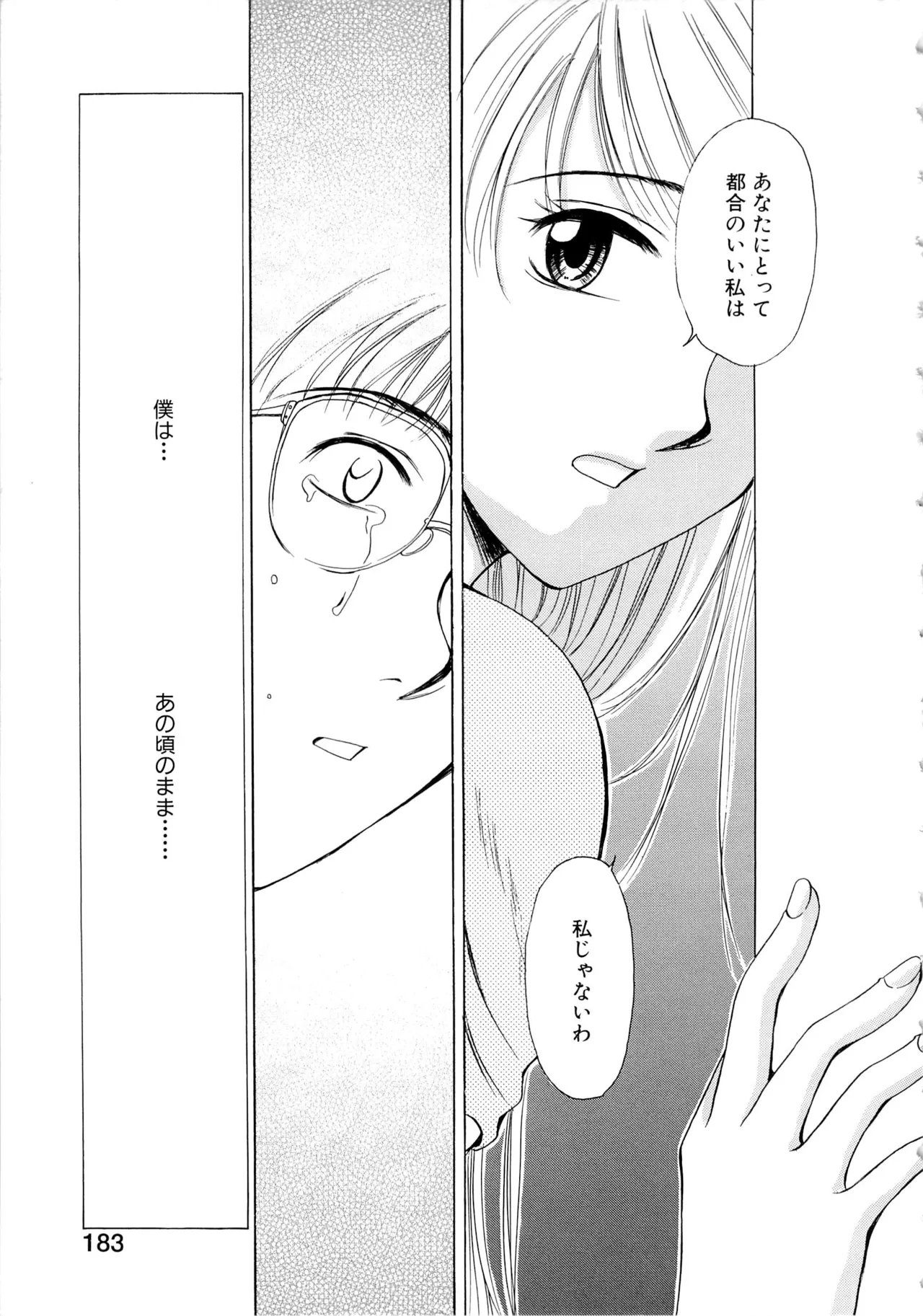 [Gotoh Akira] 21-ji no Onna ~Newscaster Katsuragi Miki~ 1 page 182 - sex toys tankoubon hentai manga - read online free