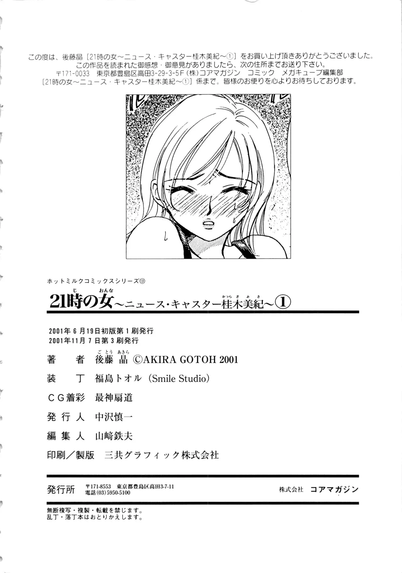 [Gotoh Akira] 21-ji no Onna ~Newscaster Katsuragi Miki~ 1 page 184 - blackmail sex toys hentai manga - read online free